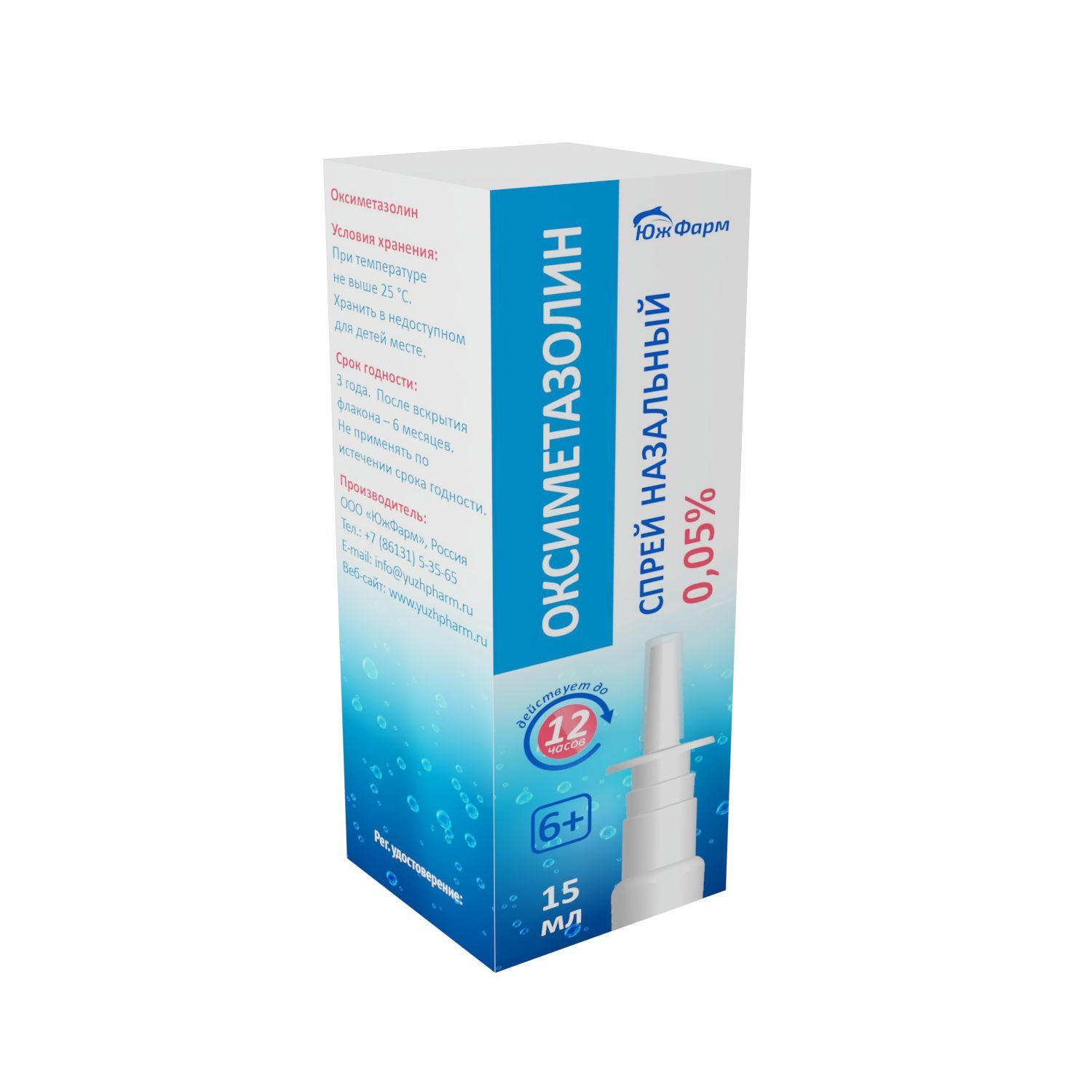 Изображение товара Оксиметазолин спрей назальный 0,05% 15мл для быстрого облегчения заложенности носа