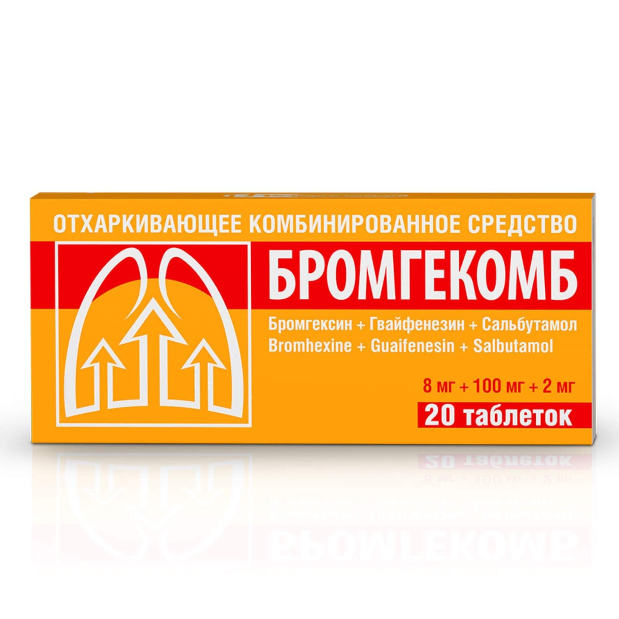 Изображение товара Бромгекомб таблетки 8мг+100мг+2мг 20 шт - муколитик бронхолитик от кашля