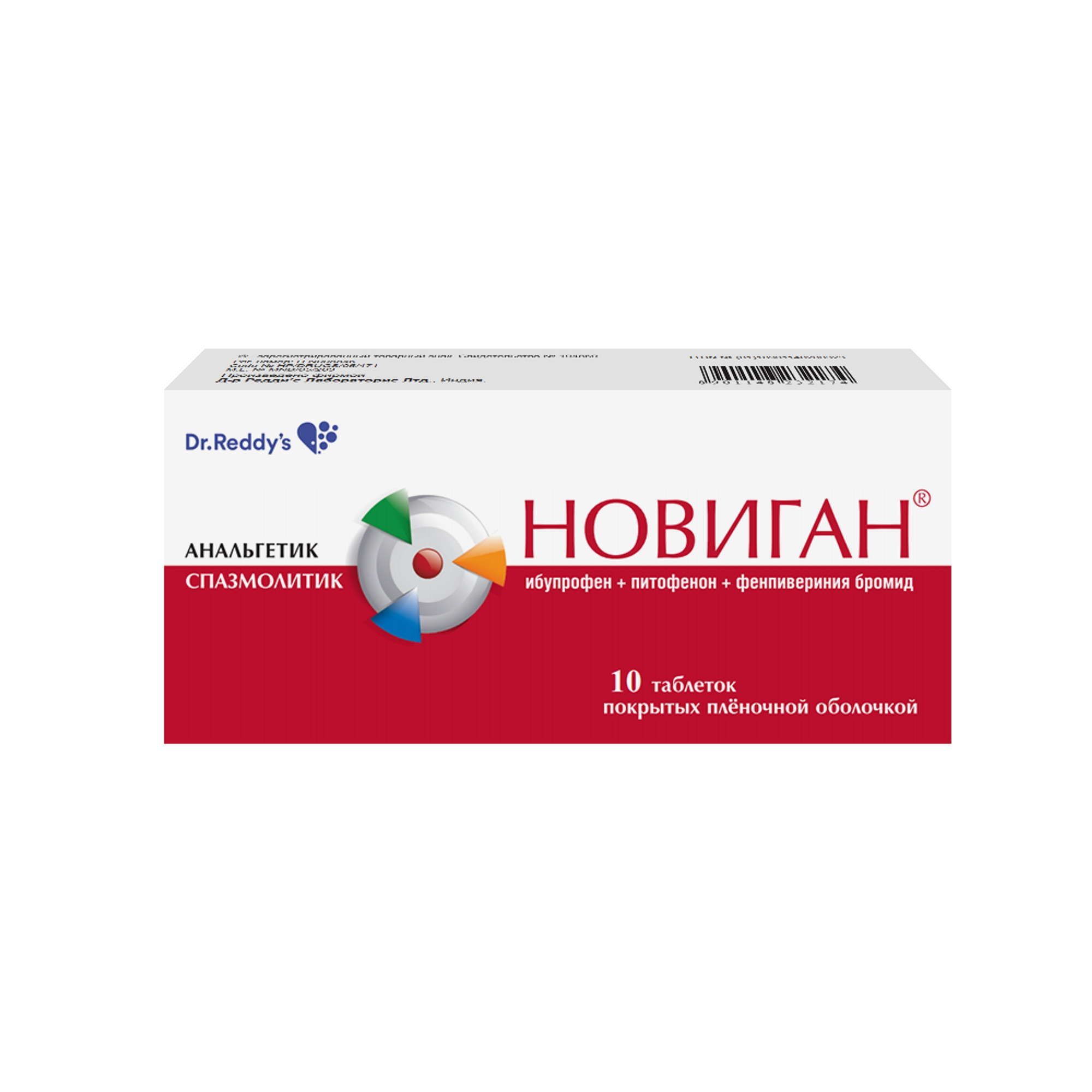 Изображение товара Новиган таблетки п/о 10шт Спазмолитический и обезболивающий препарат