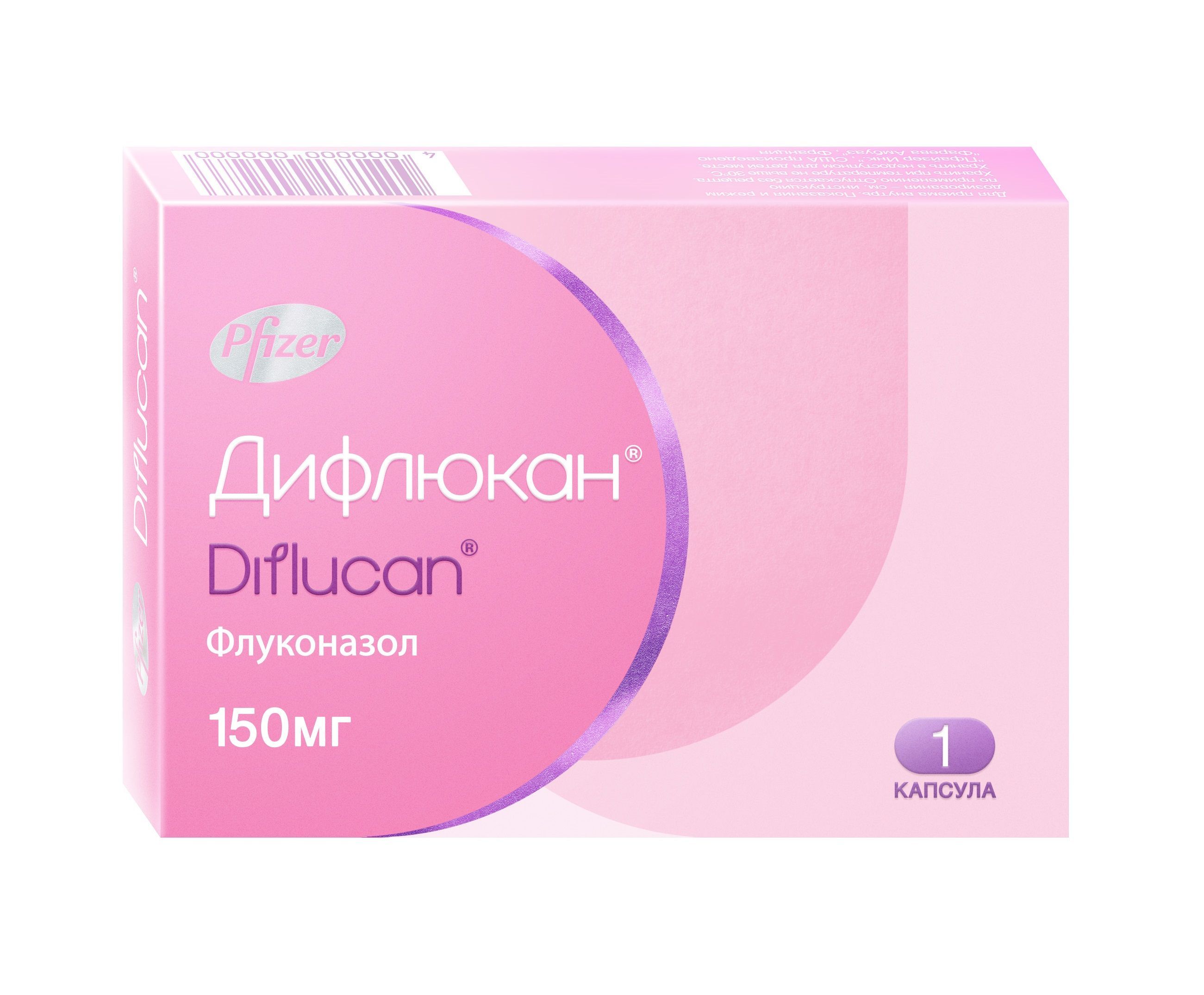 Изображение товара Дифлюкан капсулы 150мг