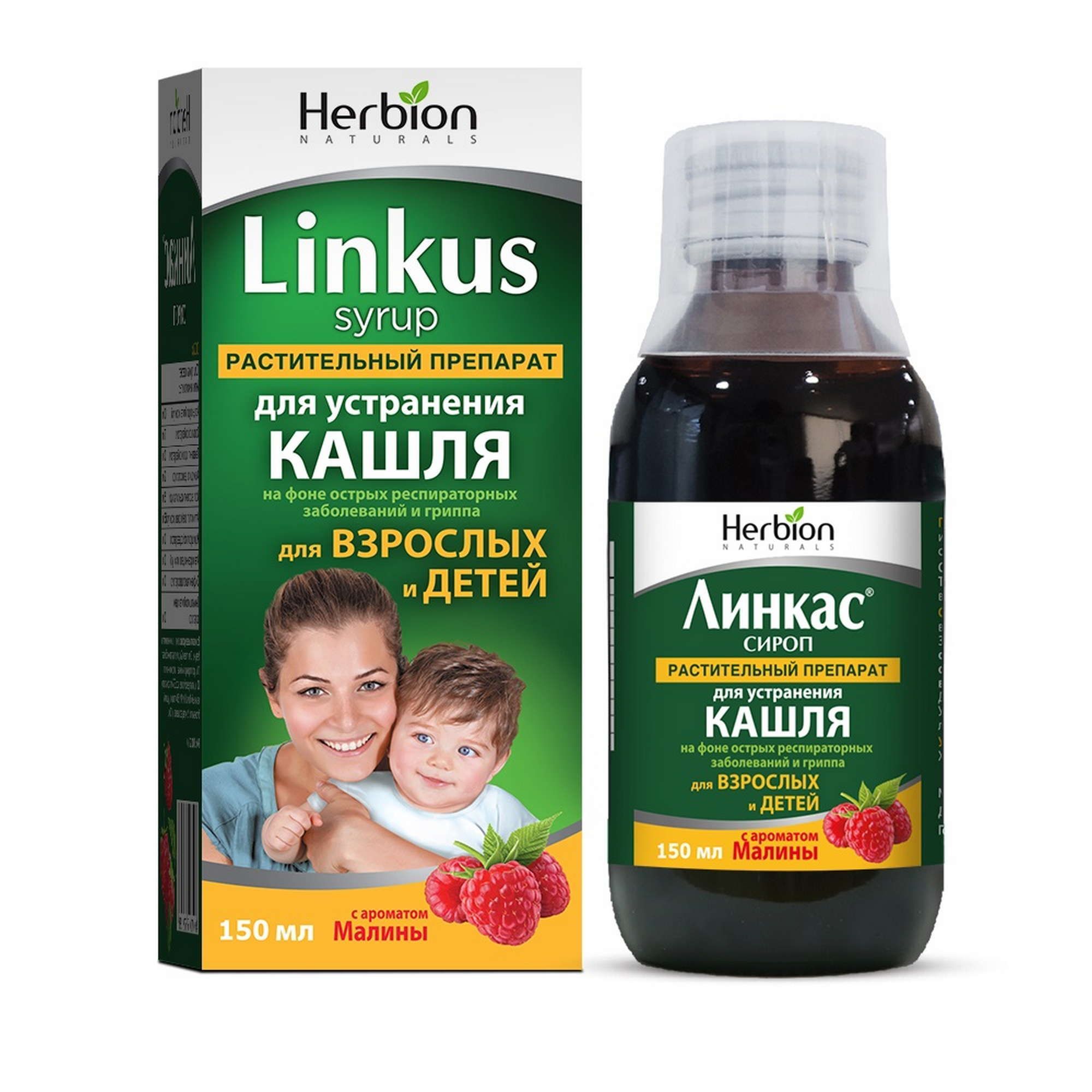 Изображение товара Линкас с мерным стаканчиком вкус малины сироп 150мл