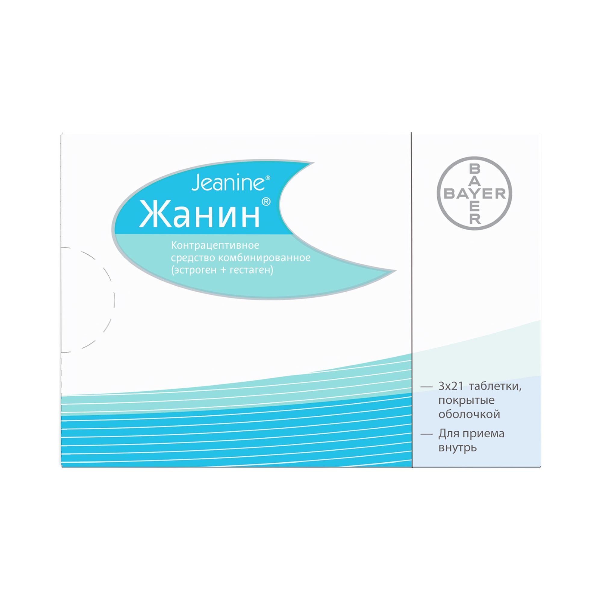 Изображение товара Жанин таблетки покрытые оболочкой 2 мг+0,03 мг 63 шт - гормональный контрацептив Bayer