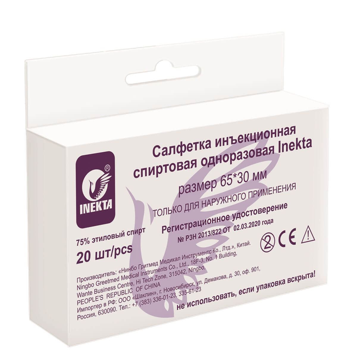 Изображение товара Одноразовые спиртовые инъекционные салфетки 20 шт Inekta для дезинфекции кожи и рук