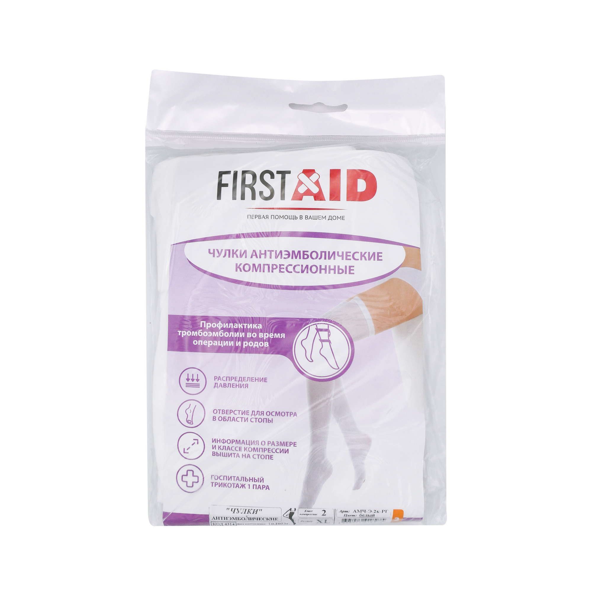 Изображение товара Чулки компрессионные антиэмболические с резинкой на силиконовой основе 2 класс First Aid/Ферстэйд р.XL