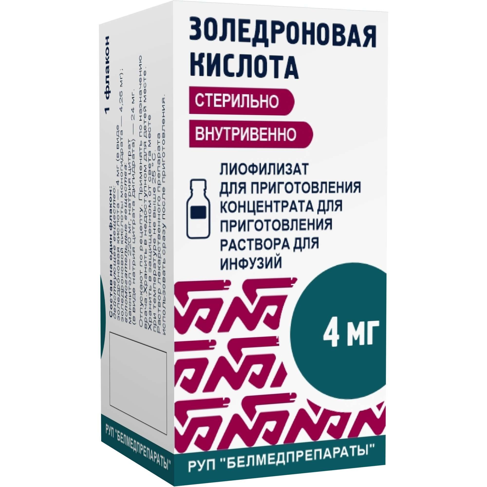 Изображение товара Золедроновая кислота лиофилизат 4мг для инфузий, Беларусь