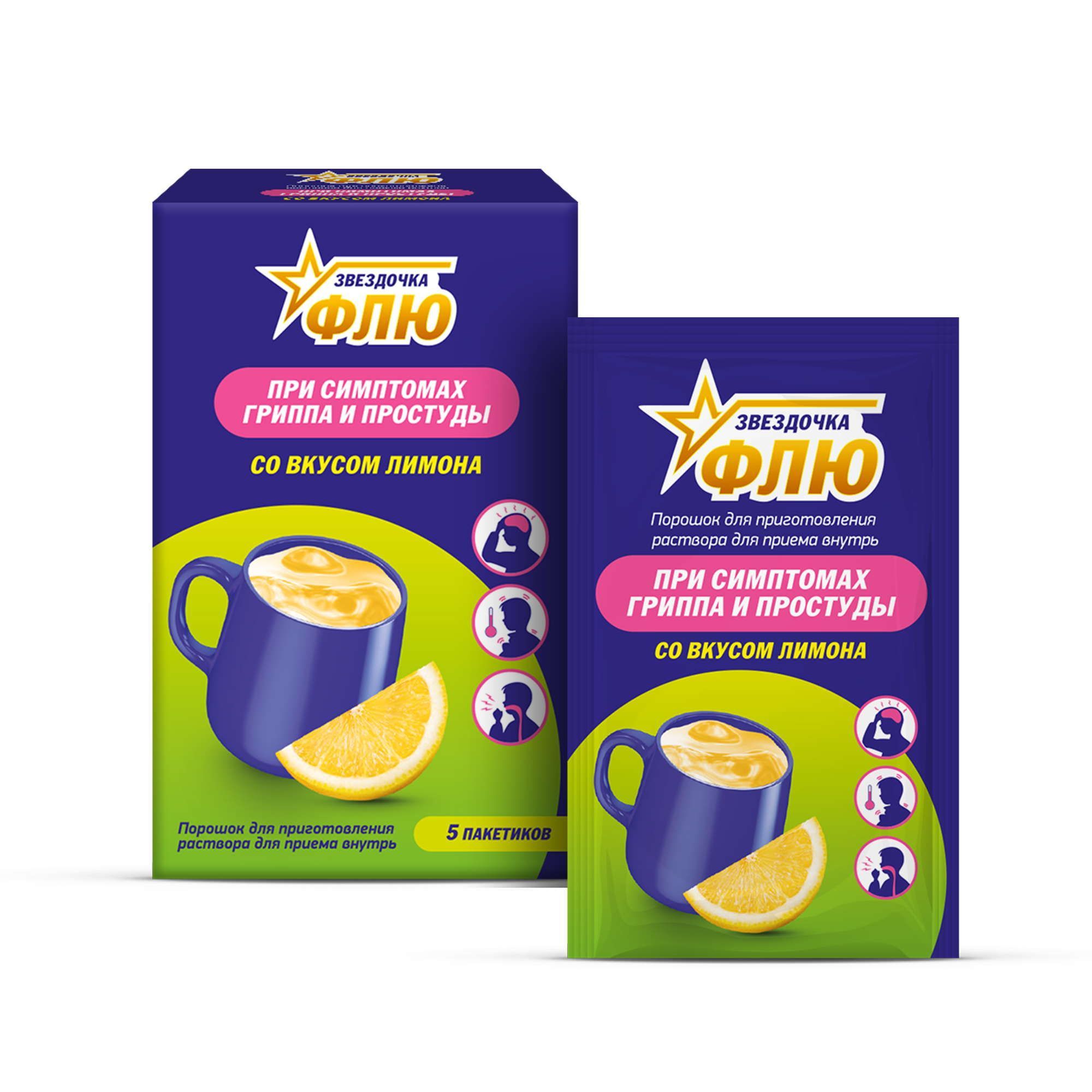 Изображение товара Звездочка Флю лимон пор. д/приг. р-р д/приема внутрь пак. 15г 5шт