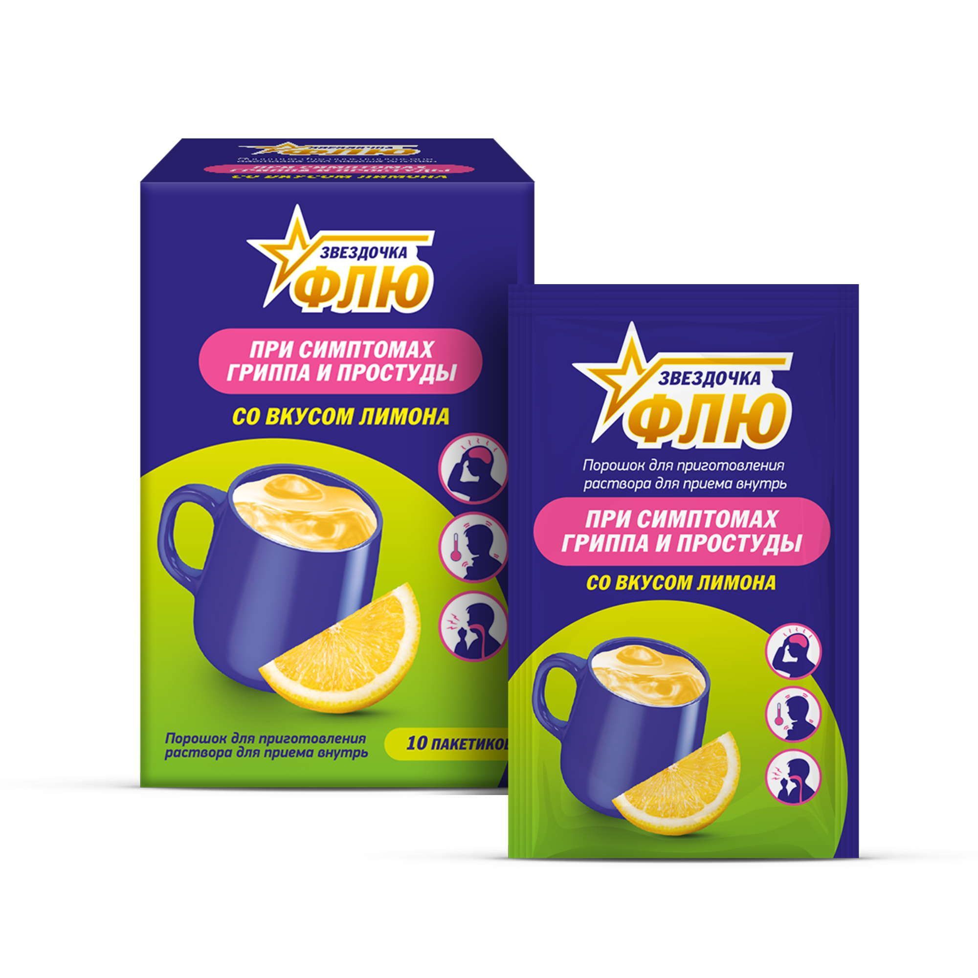 Изображение товара Звездочка Флю лимон порошок для приг раствора для внут. прим. 15г 10шт