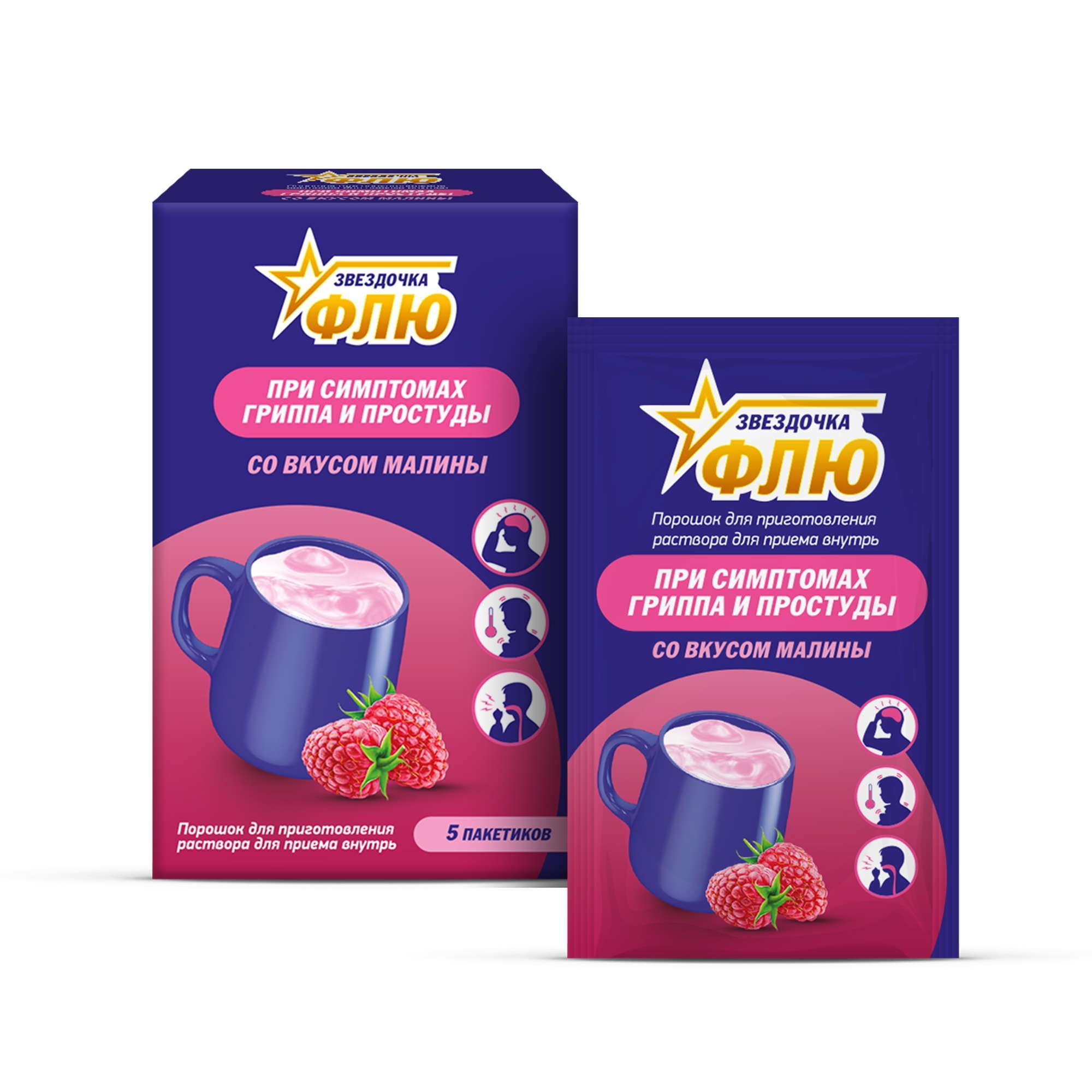 Изображение товара Звездочка Флю малина пор. д/приг. р-р д/приема внутрь пак. 15г 5шт