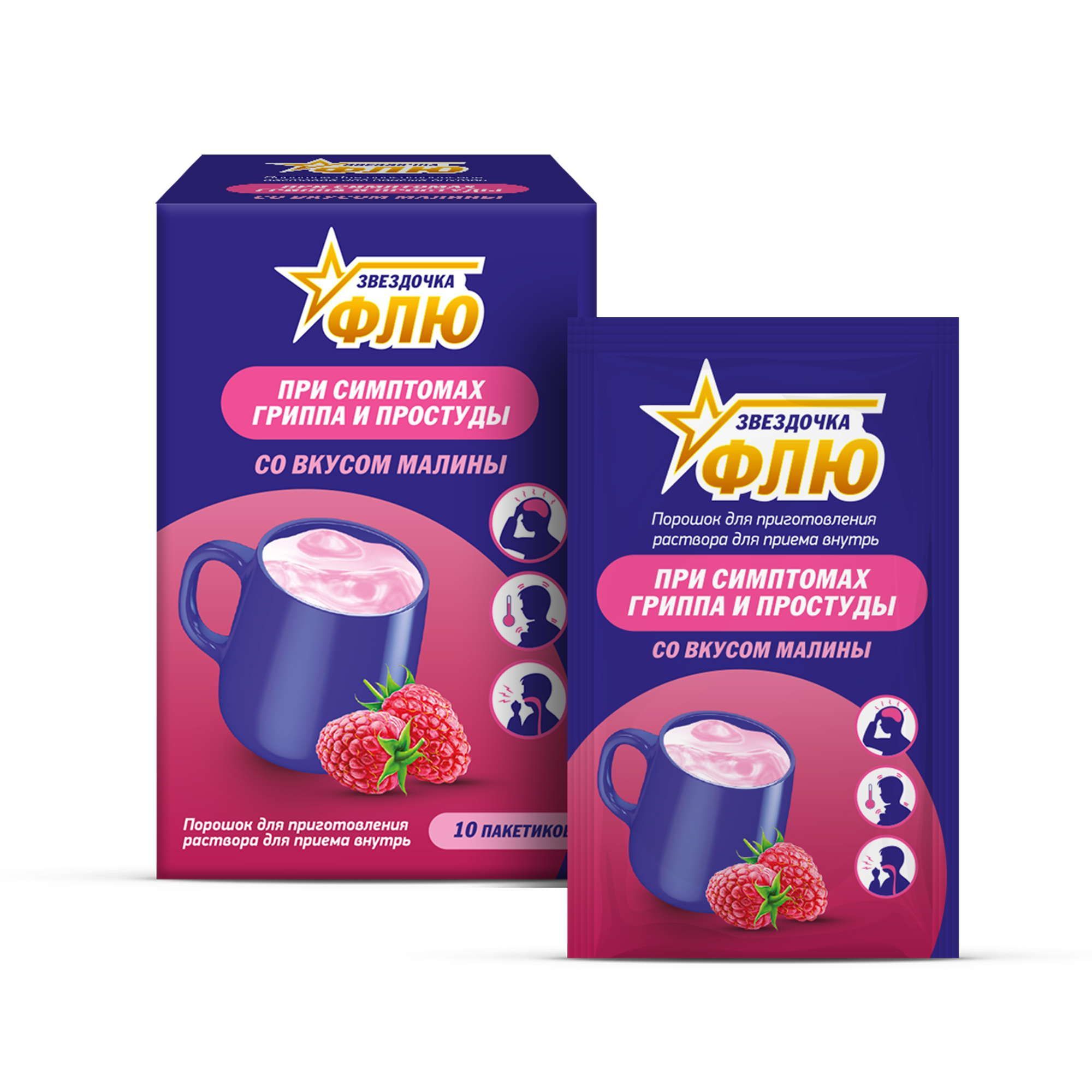 Изображение товара Звездочка Флю порошок лимон, малина, апельсин 15г 10 пакетов противопростудное средство