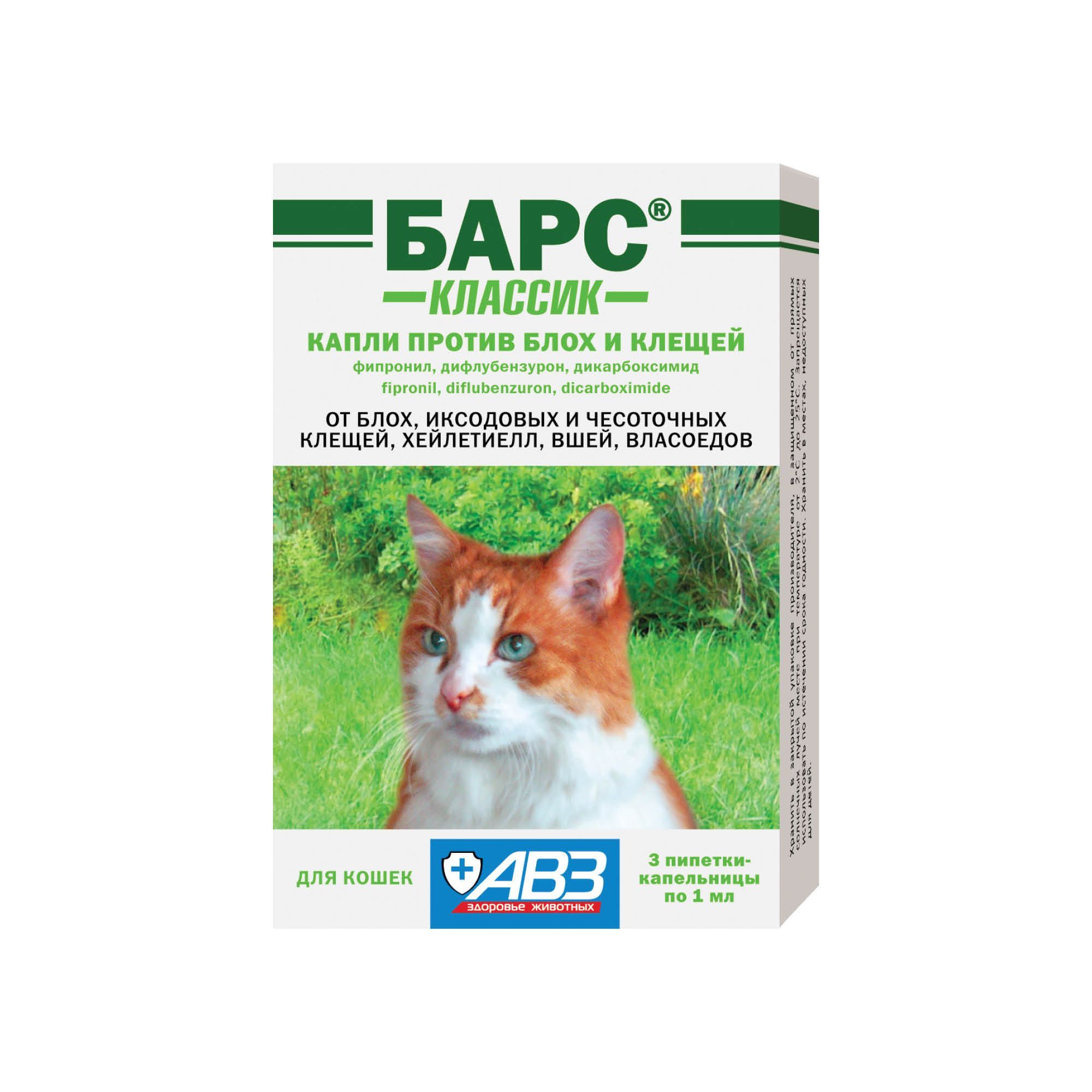 Изображение товара Барс Классик капли для кошек против блох и клещей пипетка 10мг+1мг+1мг 1мл 3шт