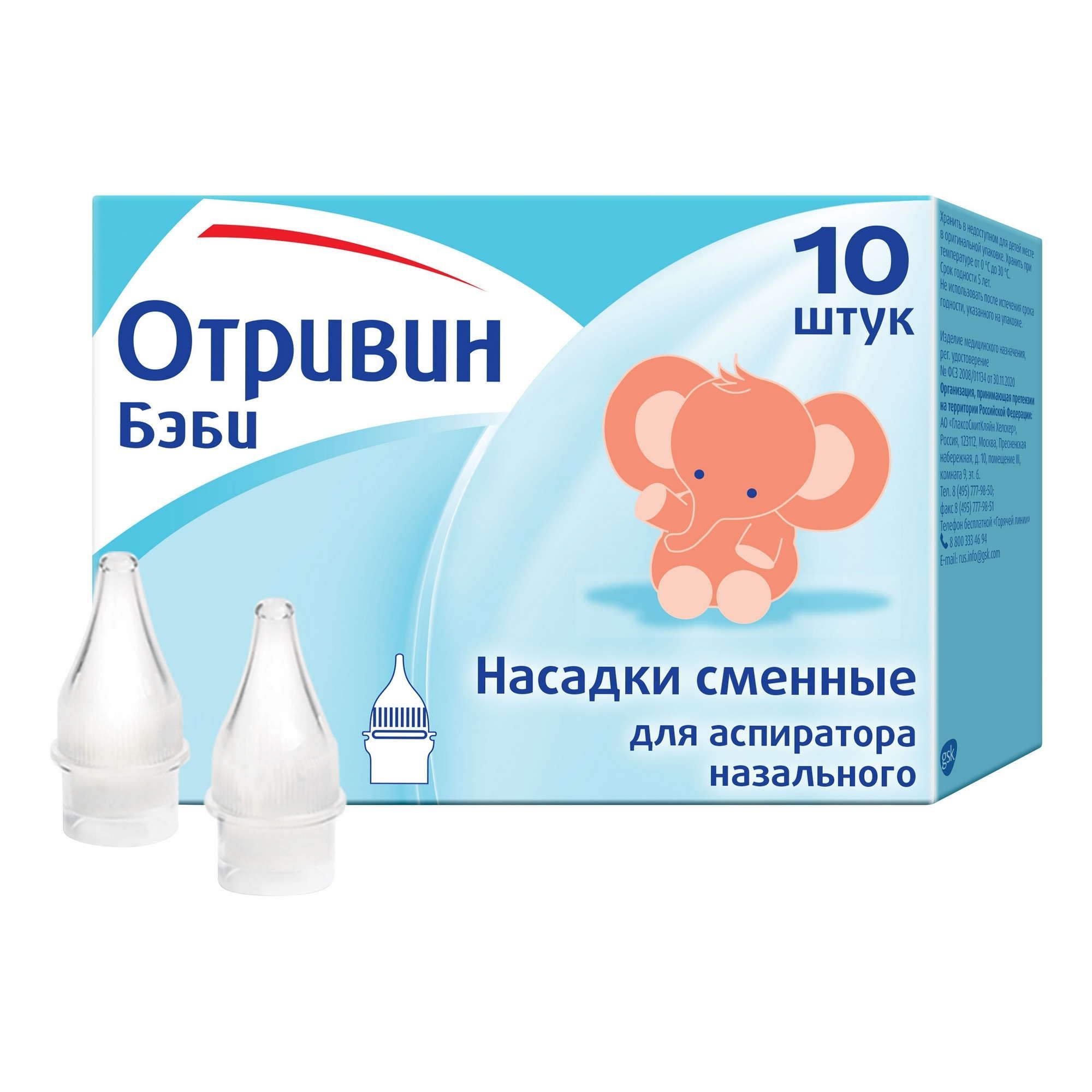 Изображение товара Отривин Бэби одноразовые сменные насадки для назального аспиратора 10 шт