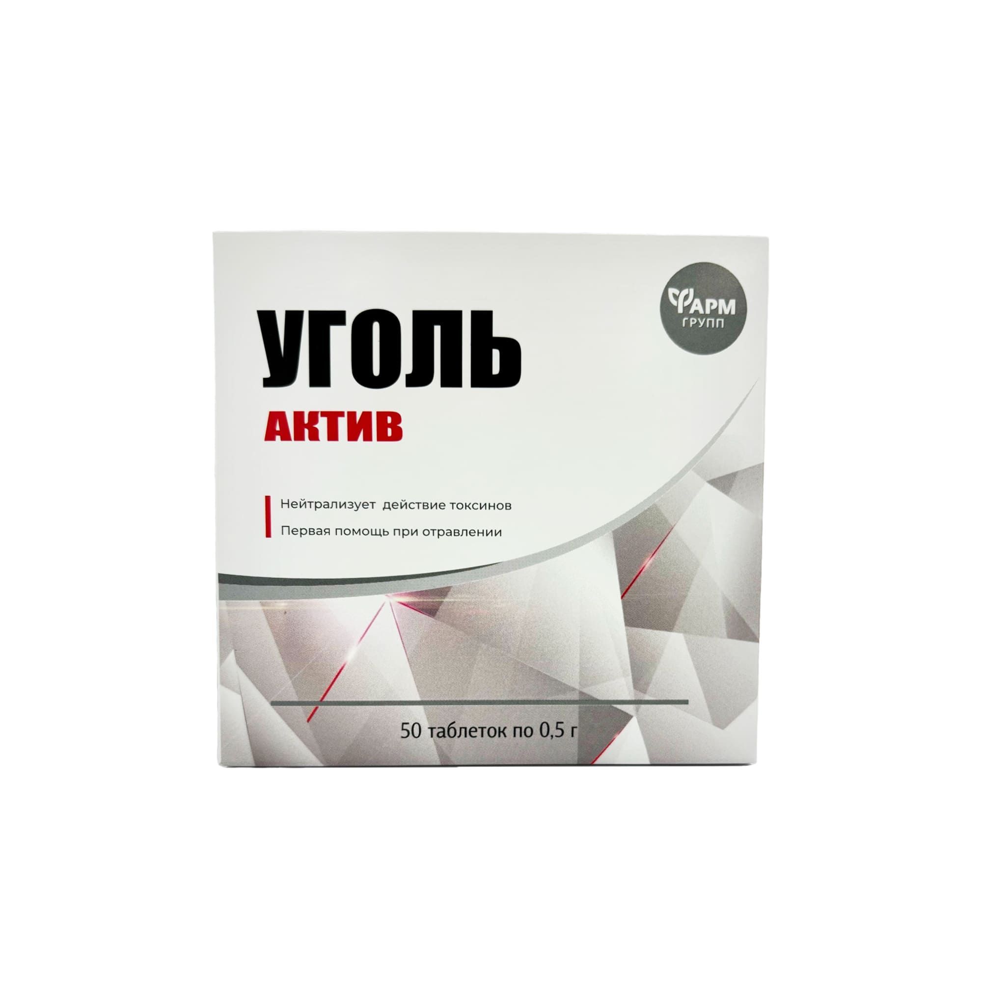 Изображение товара Уголь актив ФармГрупп таблетки 0,5г 50шт