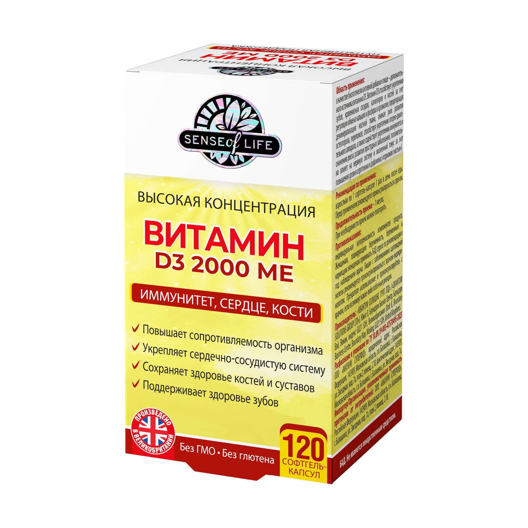 Изображение товара Витамин D3 Sense of Life 2000 МЕ капсулы 120 шт для укрепления костей и иммунитета