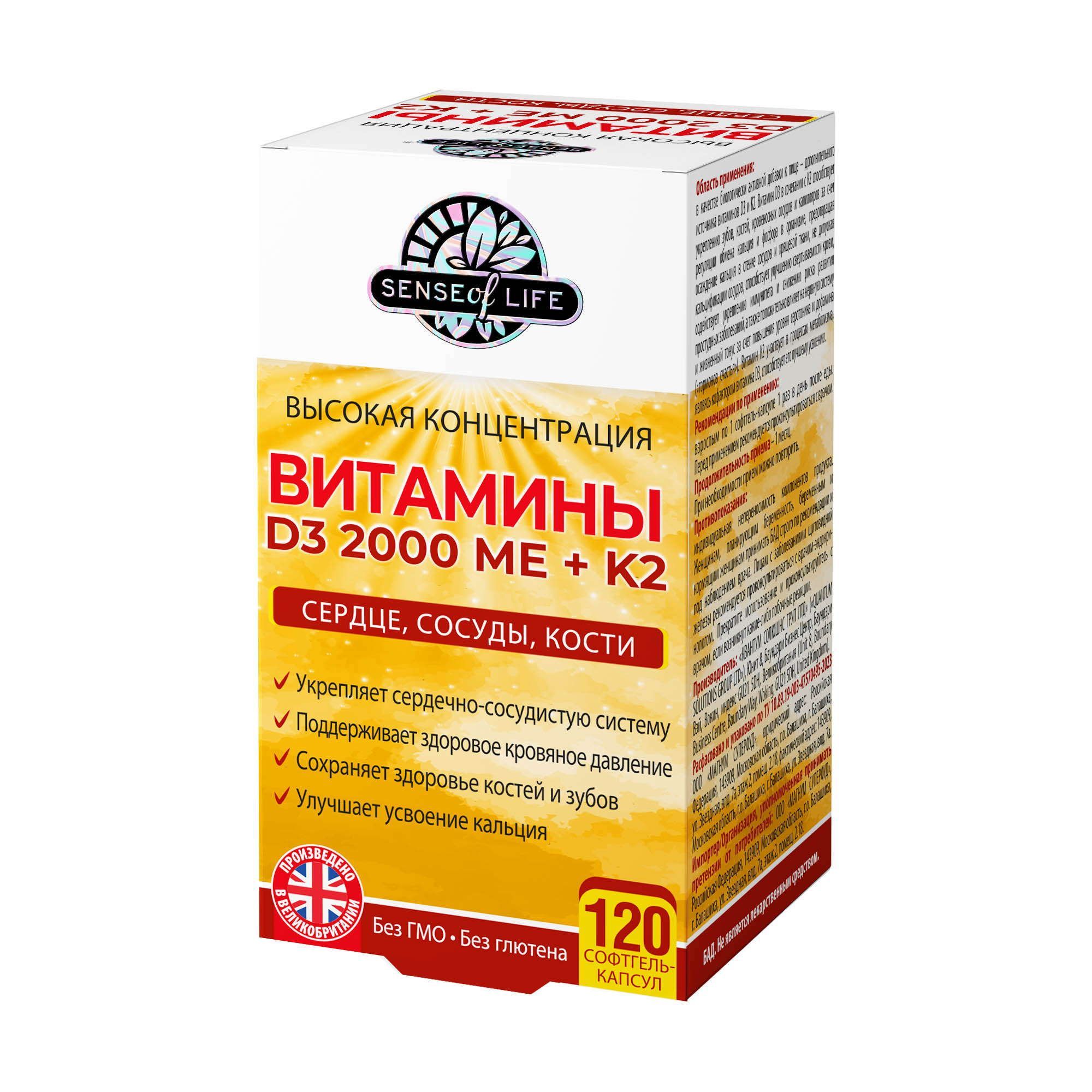 Изображение товара Витамины D3 2000МЕ+К2 Sense of Life софтгель-капсулы 120 шт для здоровья костей и иммунитета