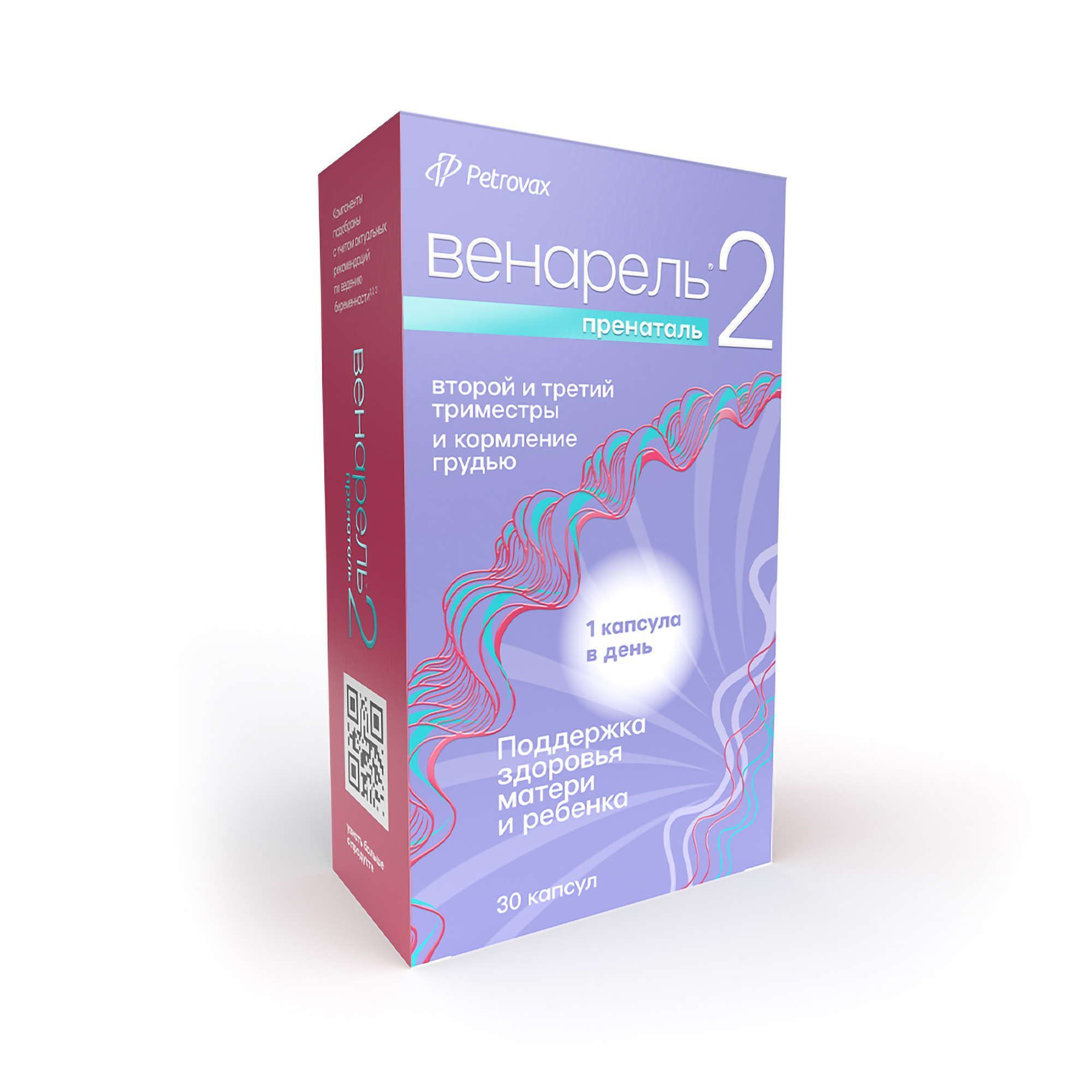 Изображение товара Пренаталь 2 Венарель капсулы желатиновые мягкие 1542мг 30шт