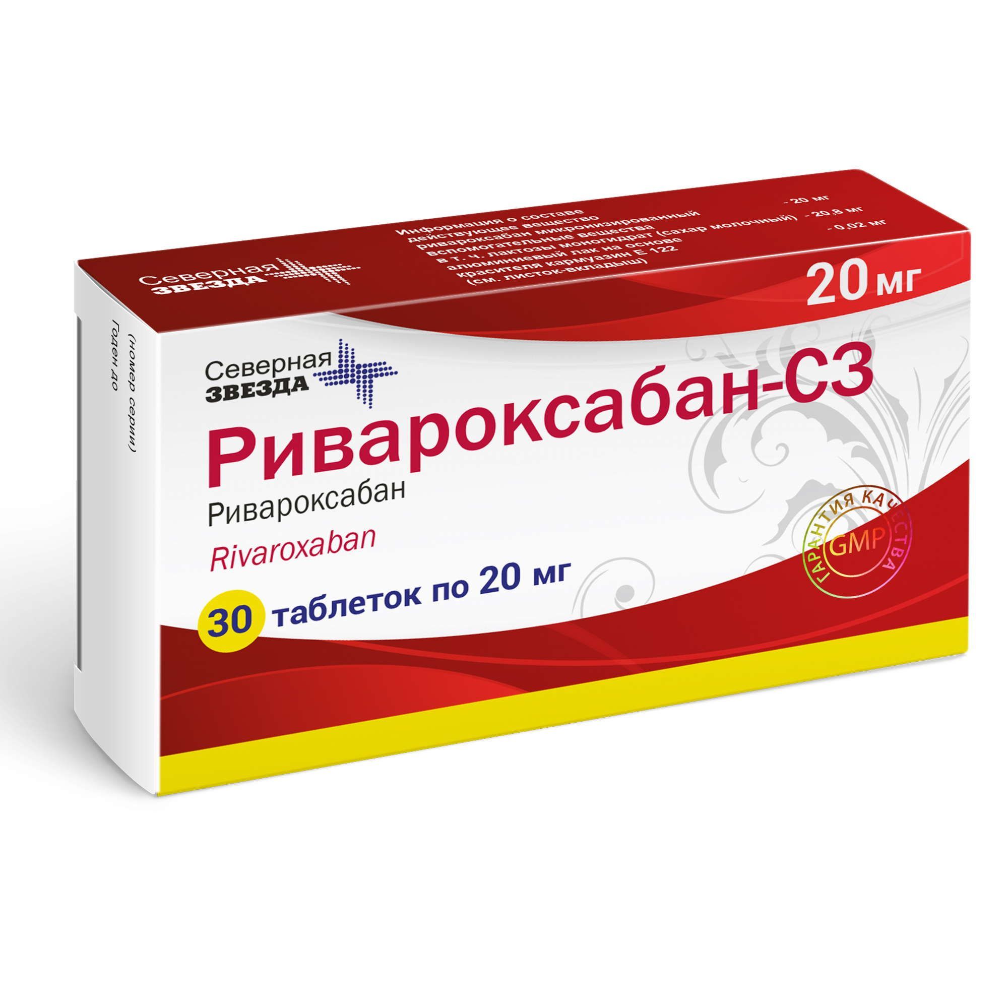 Изображение товара Ривароксабан-СЗ таблетки, покрытые пленочной оболочкой 20мг 30шт