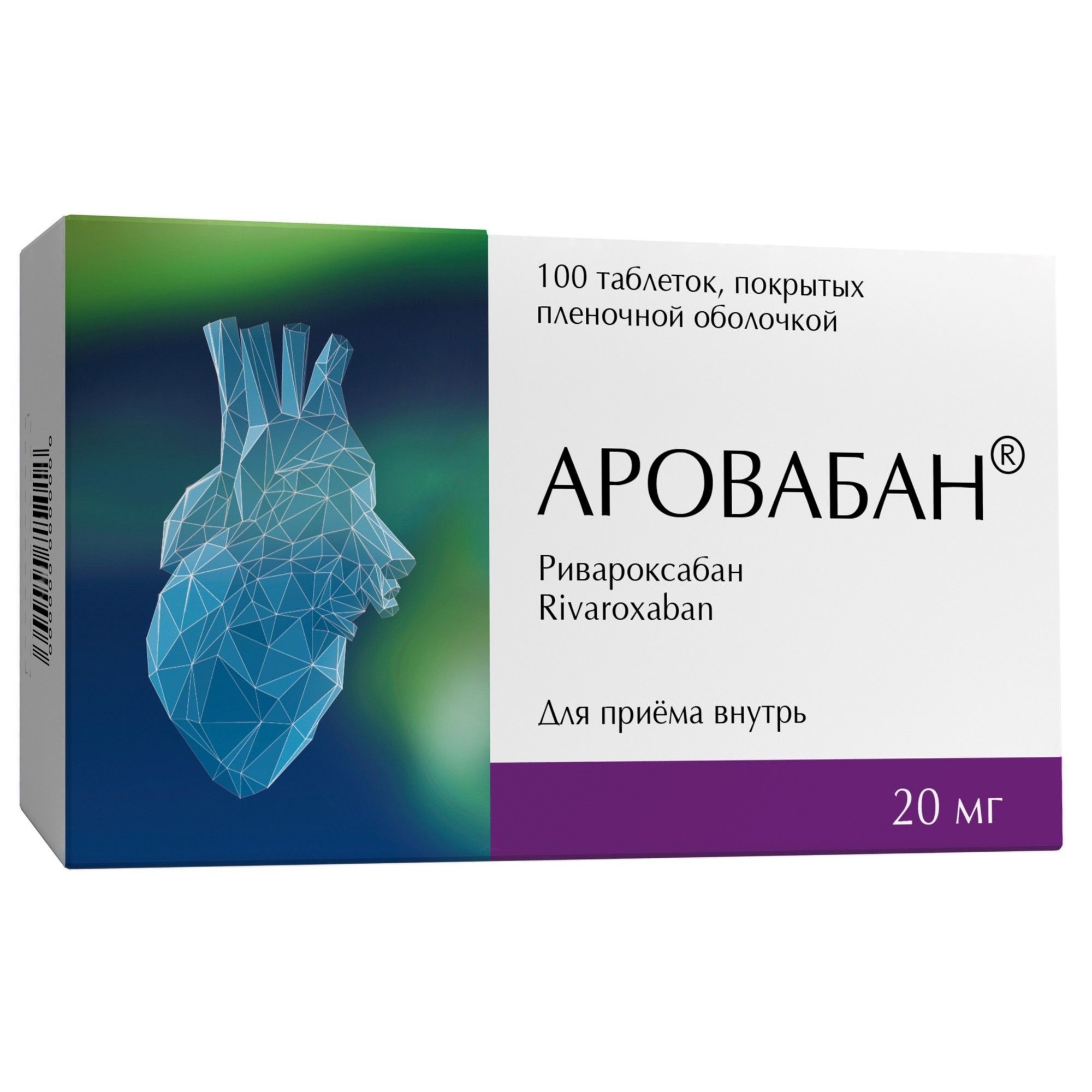 Изображение товара Аровабан таблетки 20 мг - профилактика тромбозов и инсульта 100 шт