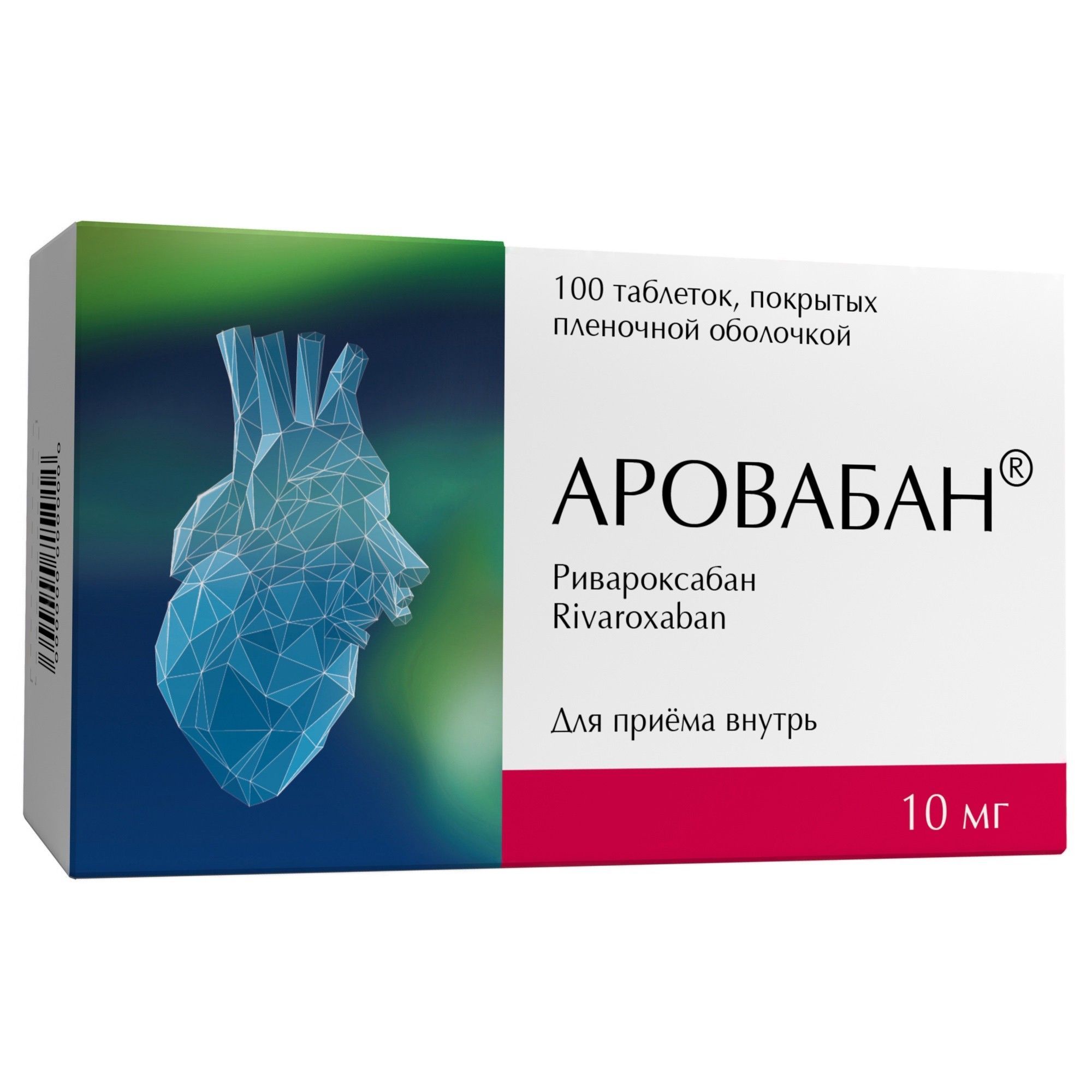 Изображение товара Аровабан таблетки 10 мг 100 шт профилактика тромбоза и ЭМ