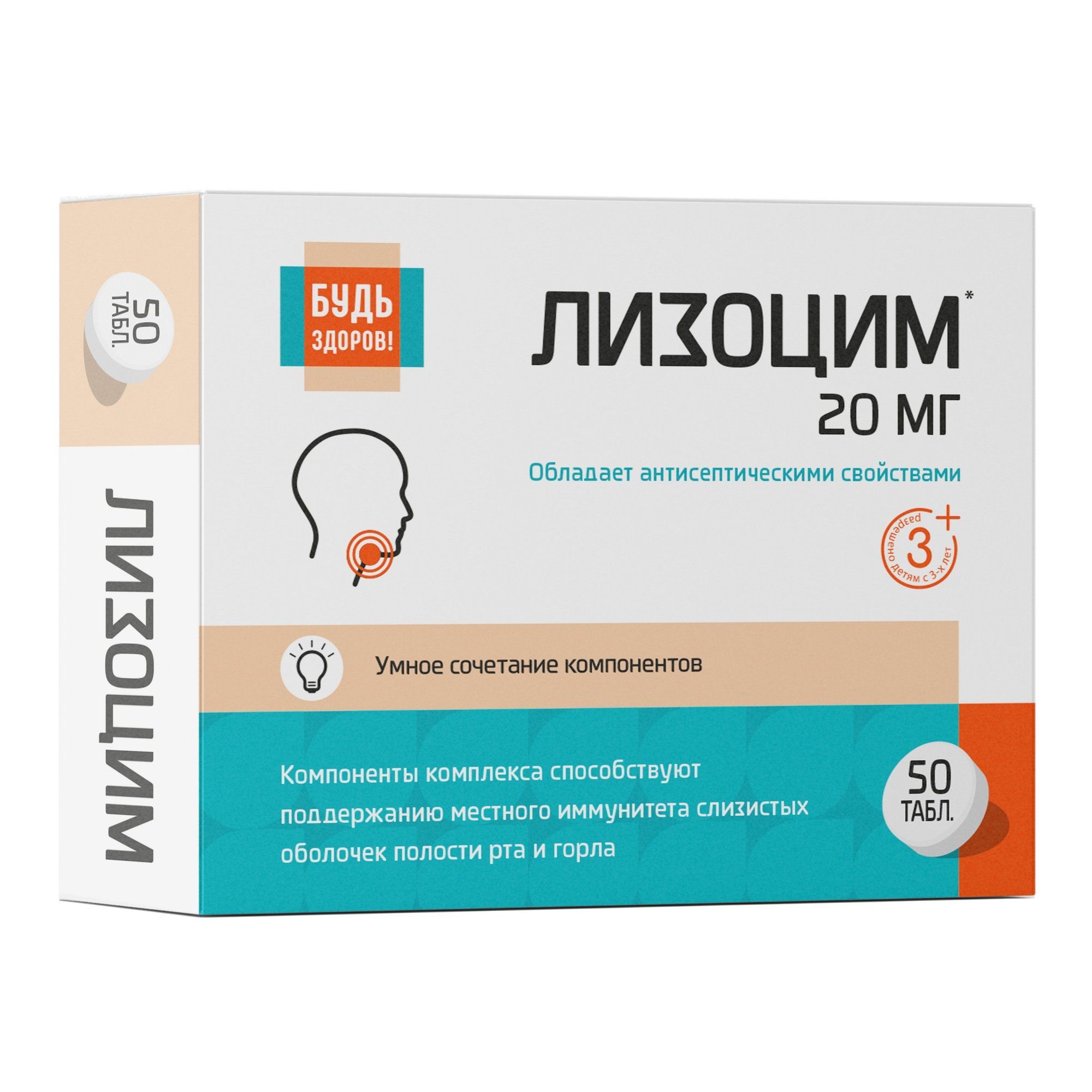 Изображение товара Лизоцим комплекс Будь Здоров! таблетки 200мг 50 шт для иммунной защиты полости рта