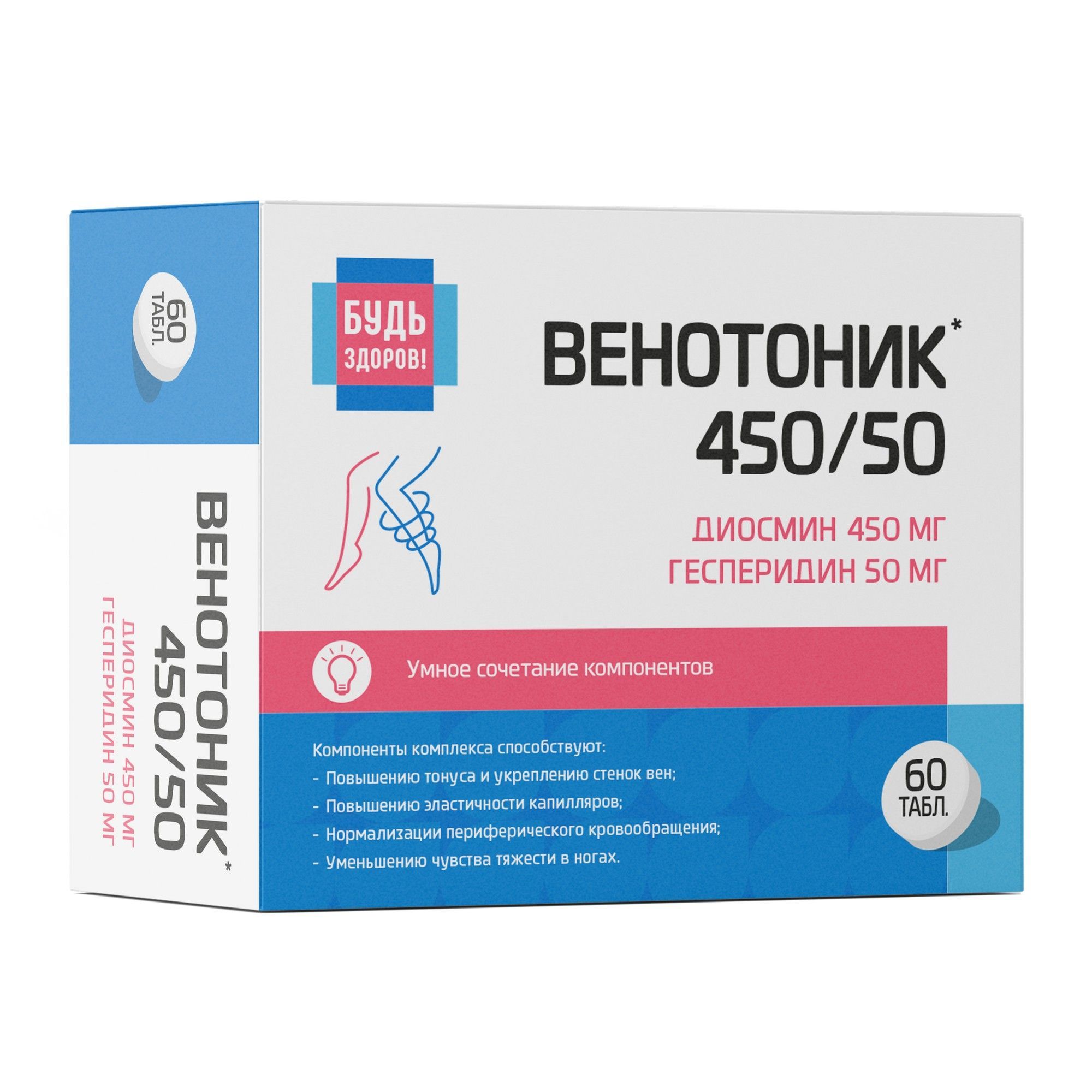 Изображение товара Венотоник 450/50 диосмин и гесперидин, таблетки 60 шт Будь Здоров!