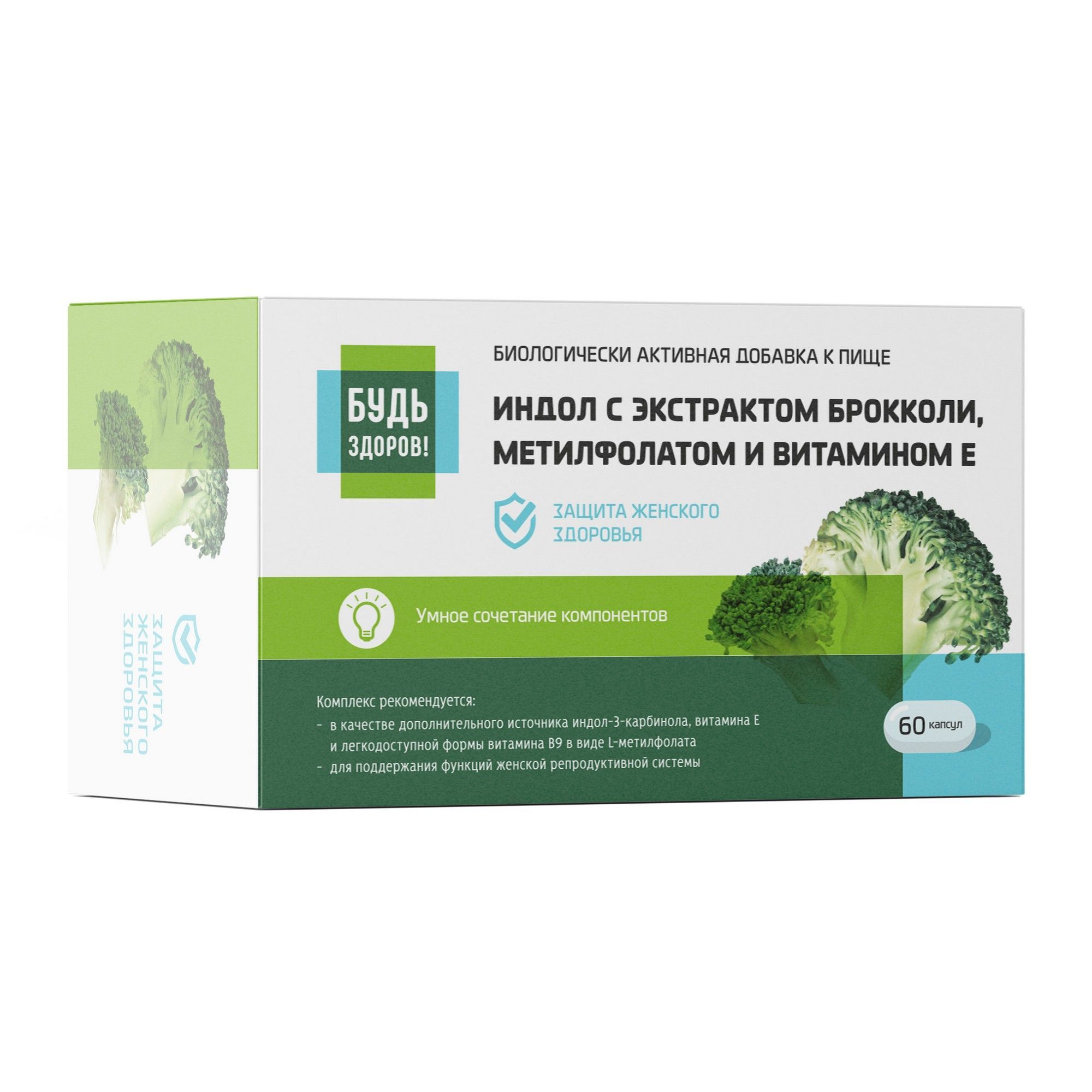 Изображение товара Индол с экстрактом брокколи, метилфолатом и витамином Е Будь Здоров! капсулы 400мг 60шт
