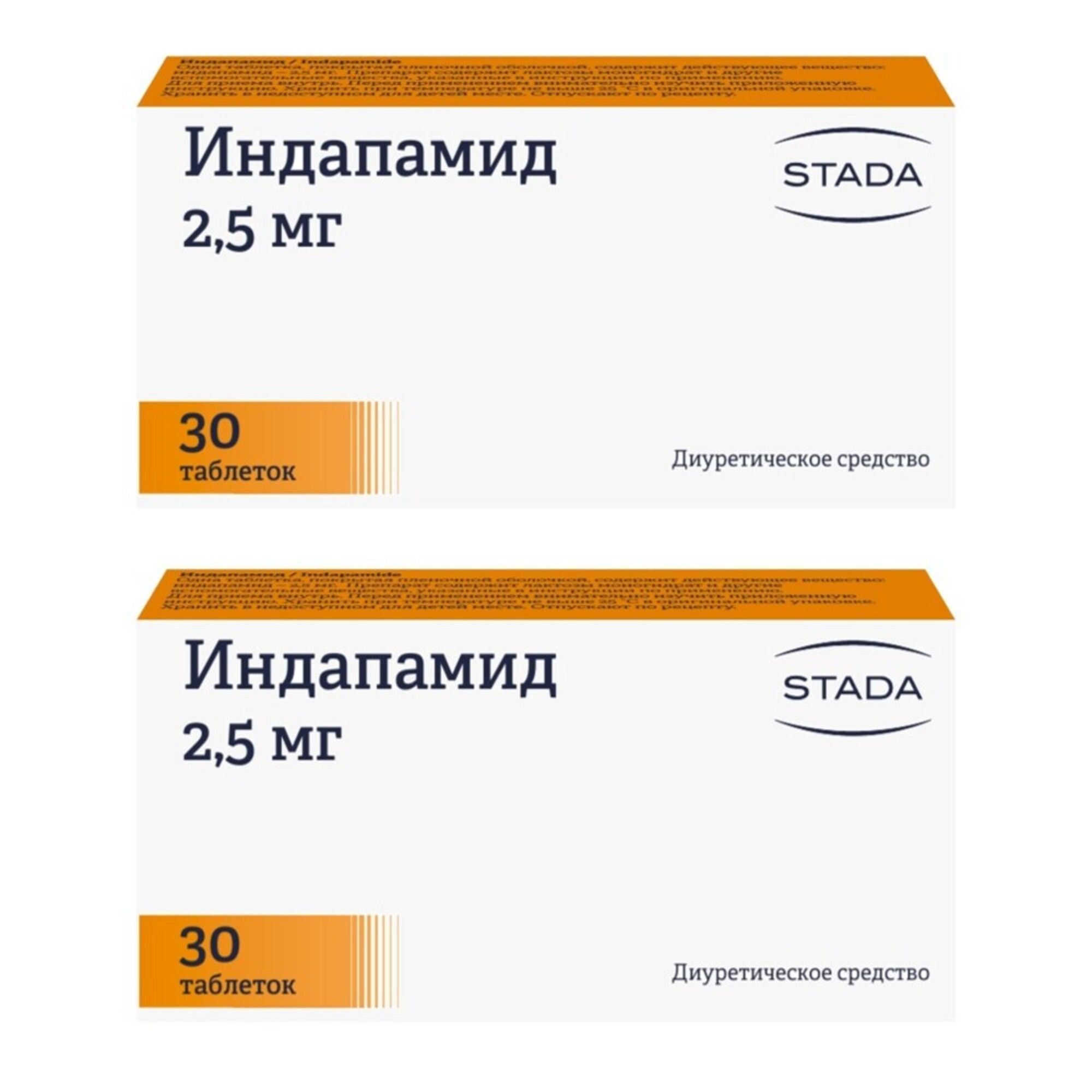 Изображение товара 2Х Индапамид таблетки п/о плен. 2,5мг 30шт