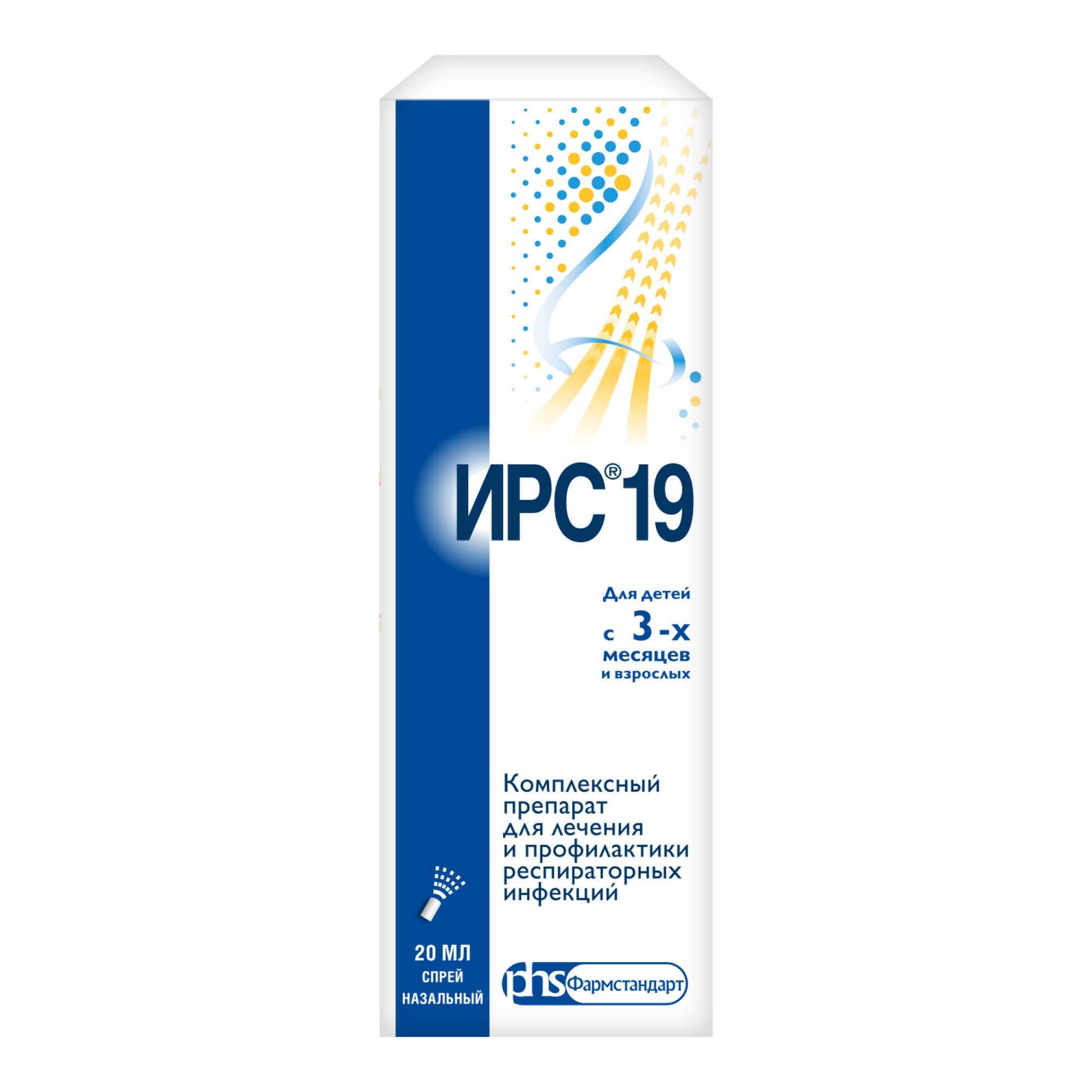 Изображение товара ИРС-19 спрей назальный 20 мл для иммунитета профилактики и лечения