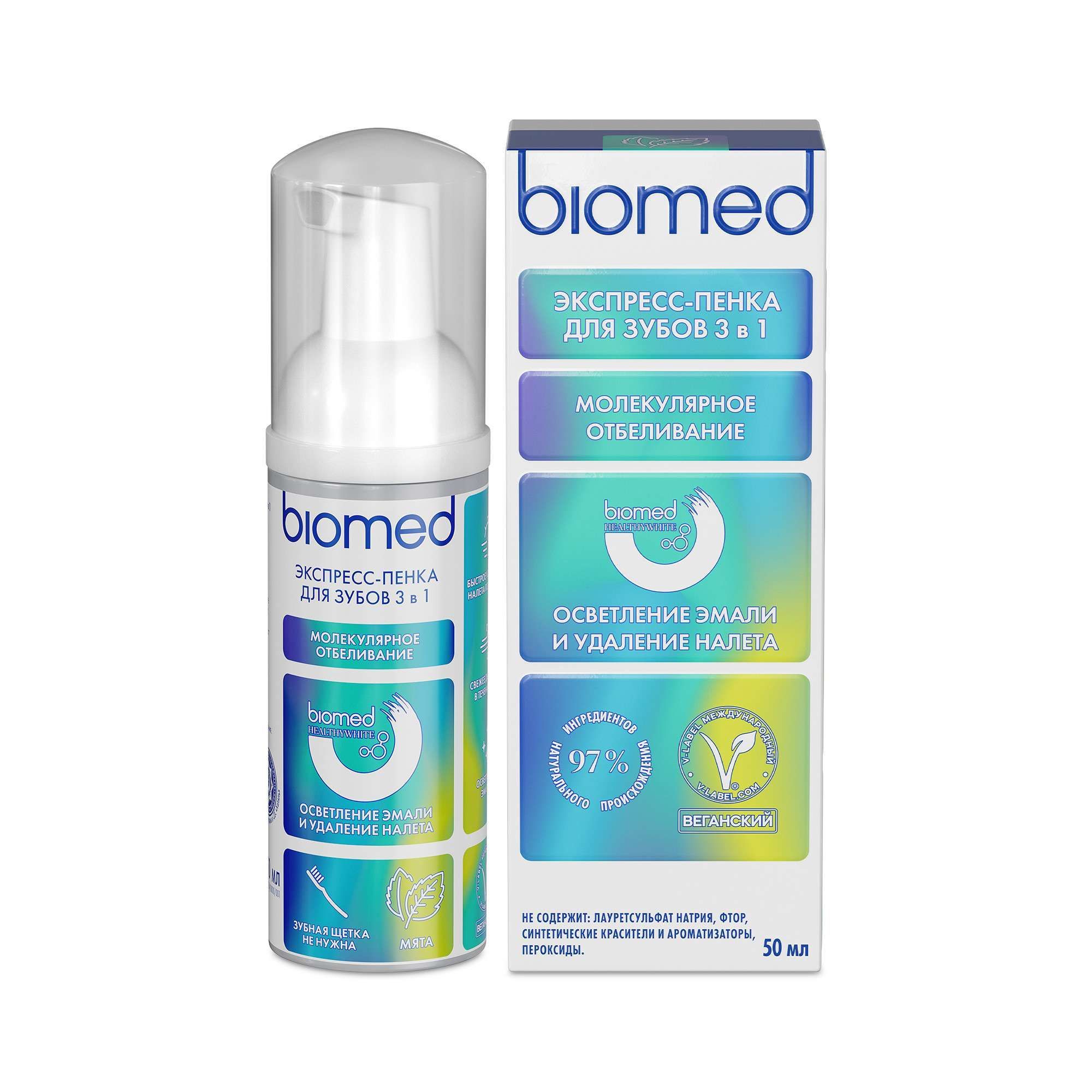 Изображение товара Пенка для осветления и удаления налета Healthywhite Biomed 50мл