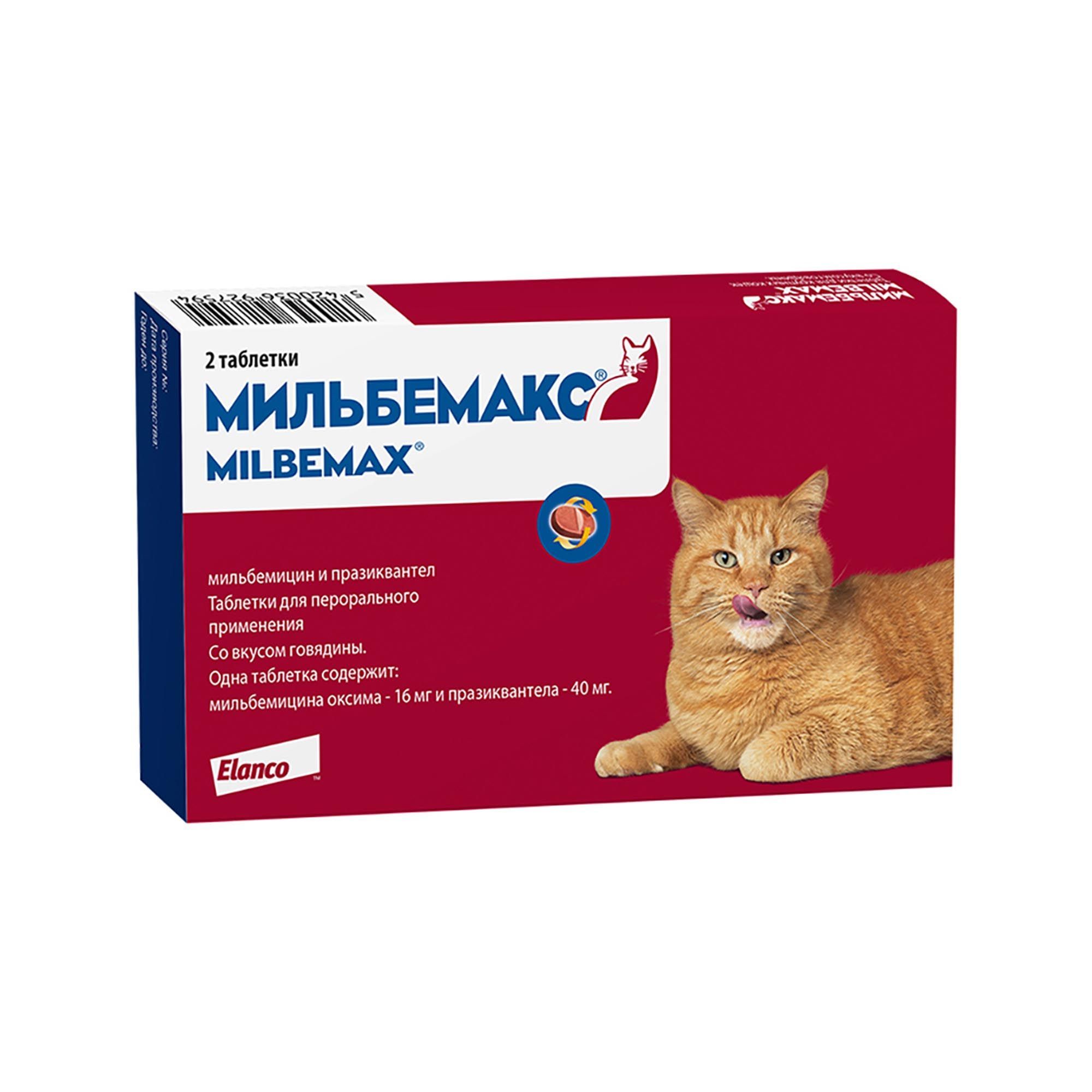 Изображение товара Мильбемакс таблетки для кошек массой 8кг 16мг+40мг 2шт