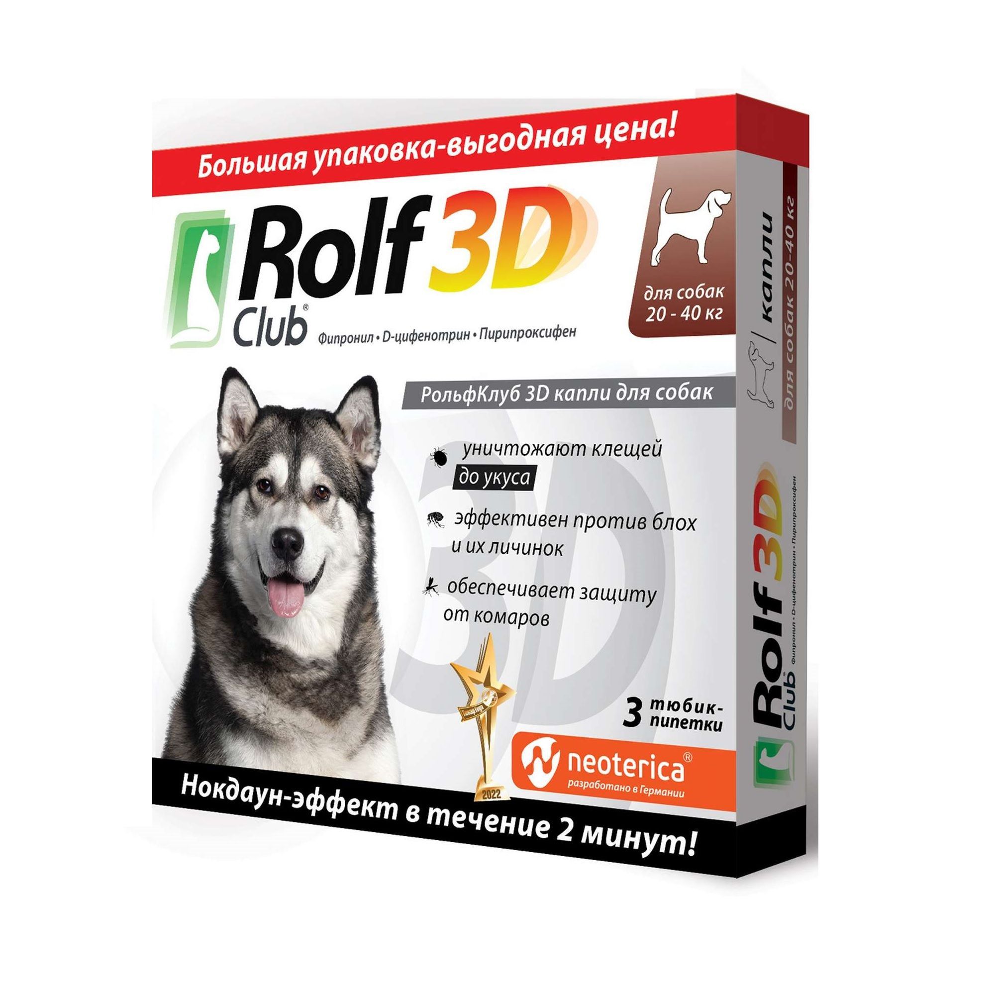 Изображение товара РольфКлуб 3Д капли для собак для собак массой от 20 до 40кг пипетка 2,5мл 3шт
