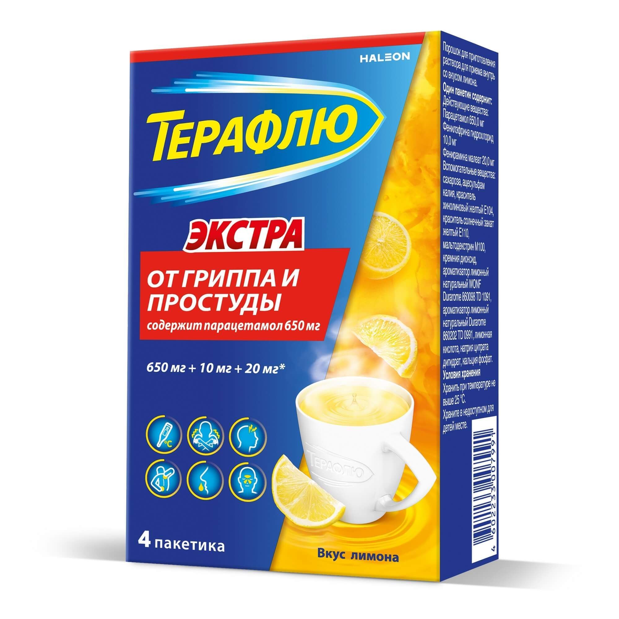 Изображение товара ТераФлю Экстра лимон порошок для приготовления раствора для приема внутрь