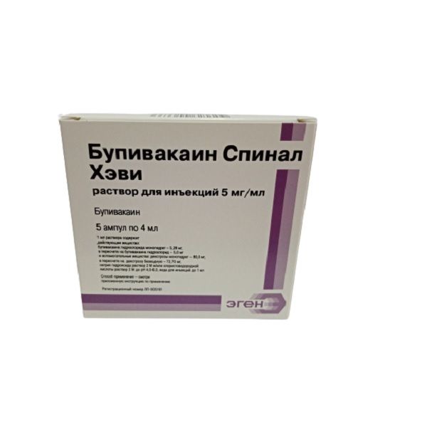 Изображение товара Бупивакаин Спинал Хэви раствор для инъекций амп. 5мг/мл 4мл 5шт