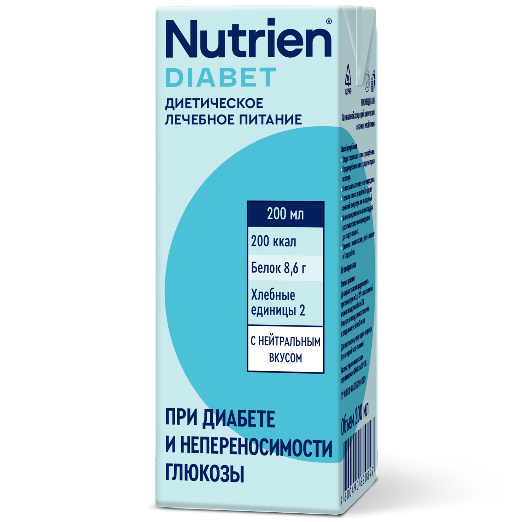Изображение товара Нутриэн Диабет 200мл - диетическое лечебное питание для диабетиков и ЖКТ