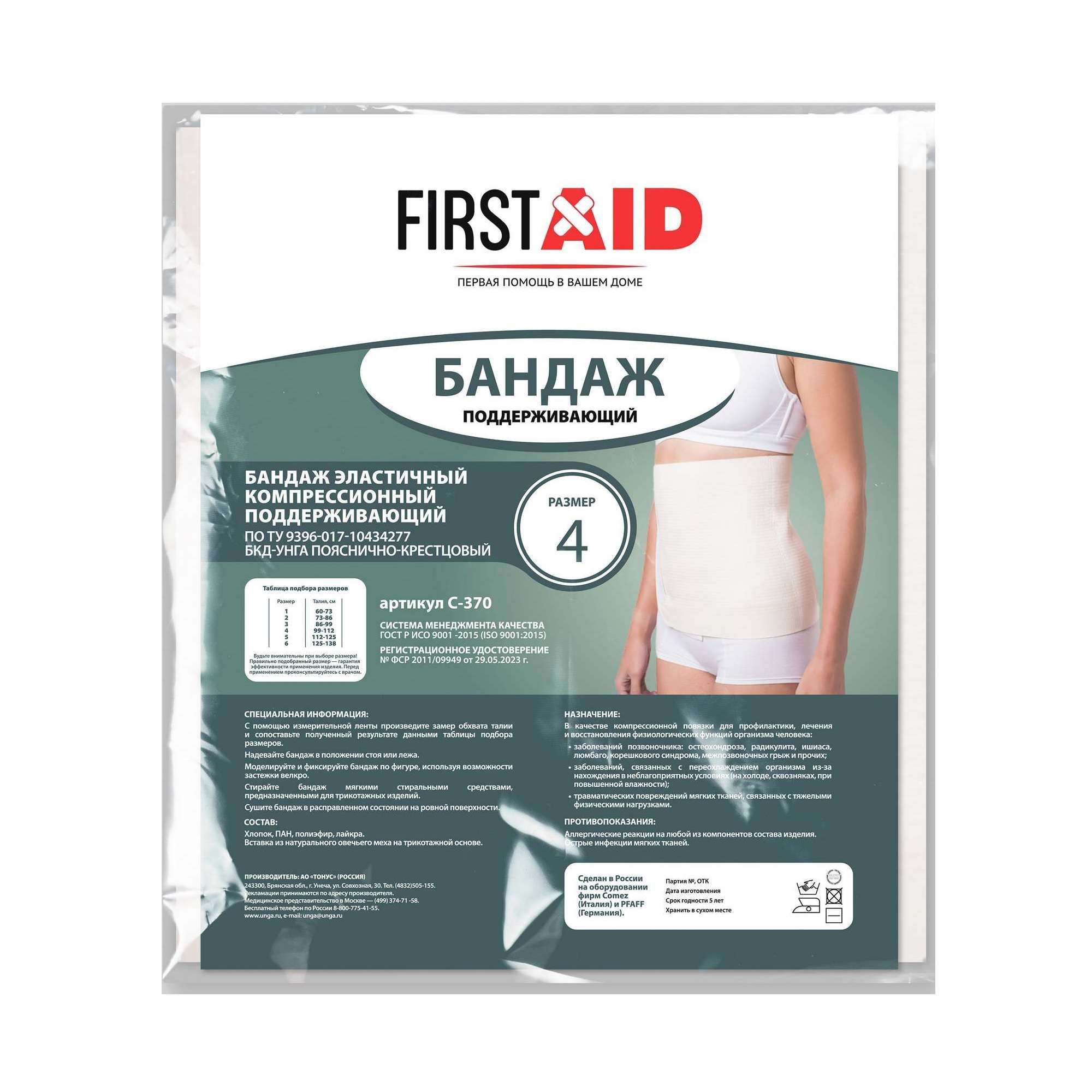 Изображение товара Компрессионный бандаж поддерживающий пояснично-крестцовый Унга First Aid