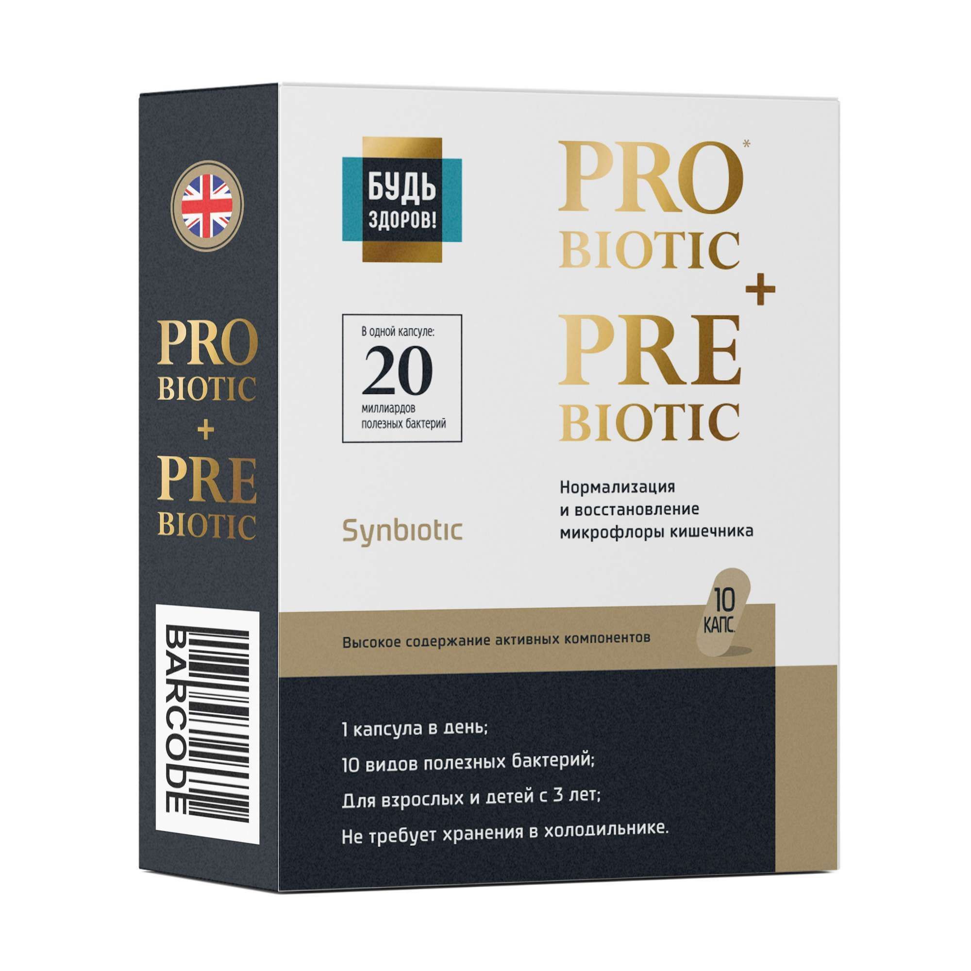 Изображение товара Синбиотик 20 млрд. Будь Здоров! капсулы 495мг 10шт