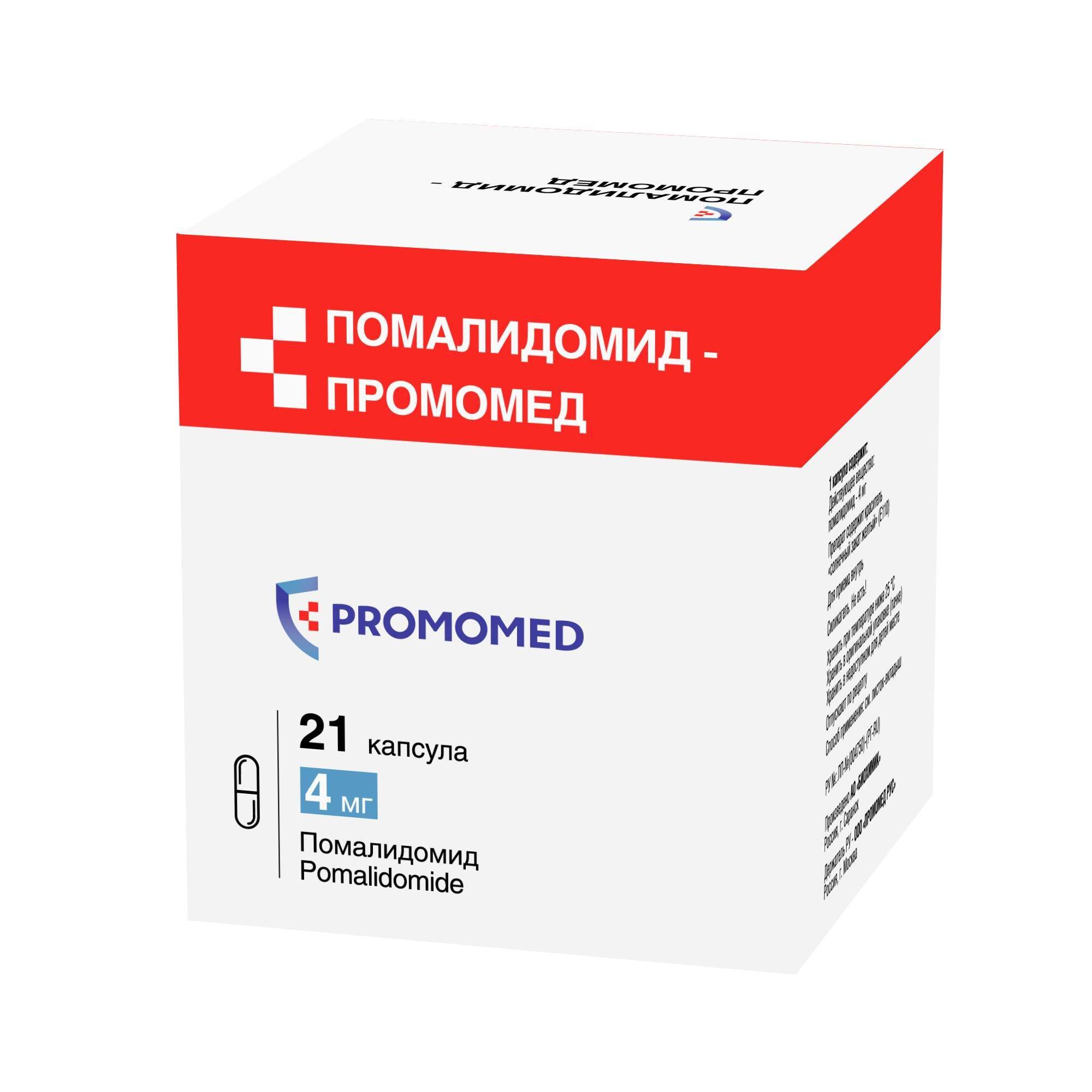 Изображение товара Помалидомид 4 мг капсулы для лечения множественной миеломы 21 шт