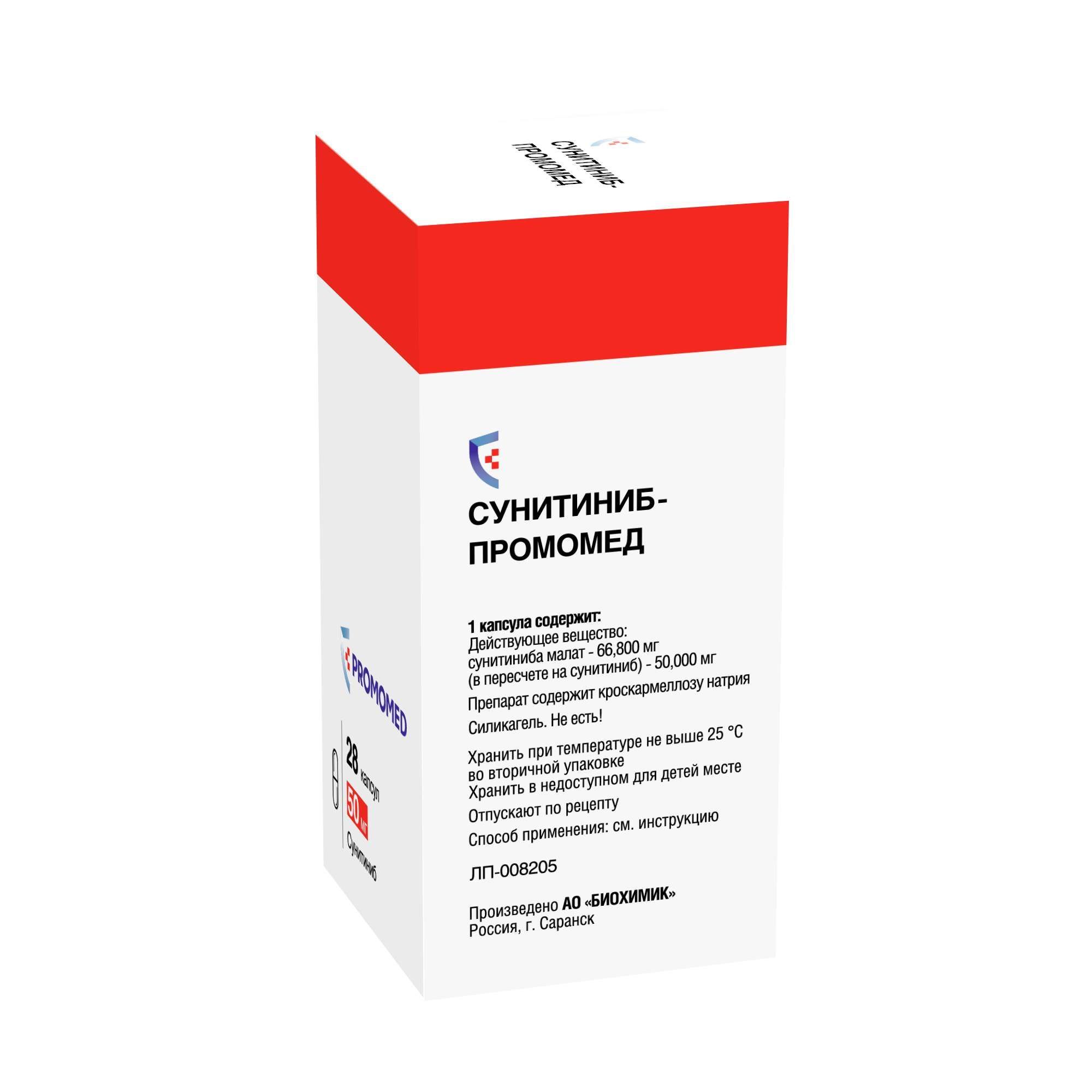 Изображение товара Сунитиниб-Промомед капсулы 50мг 28шт