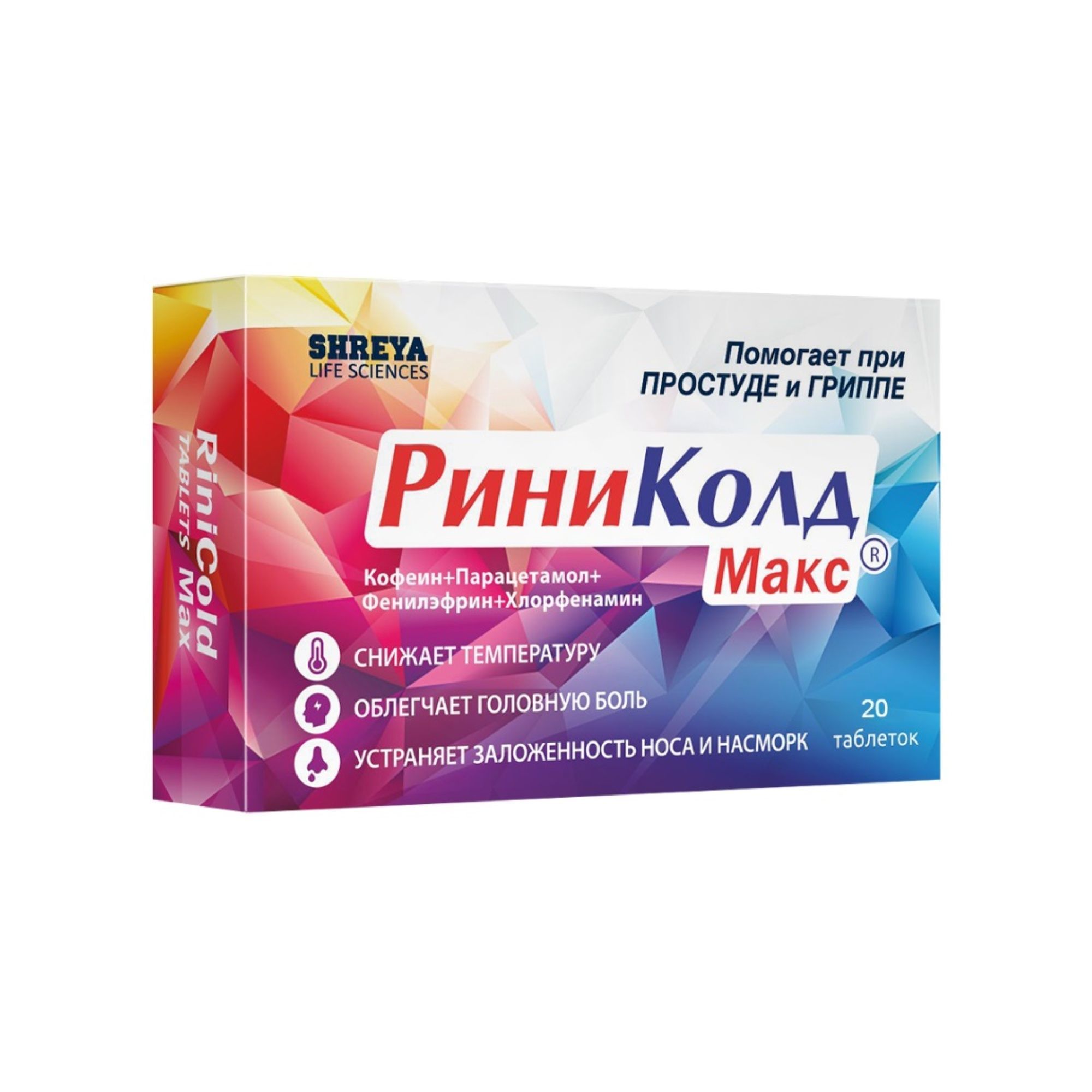 Изображение товара РиниКолд Макс таблетки 20 шт жаропонижающее анальгезирующее сосудосуживающее комбинированное средст