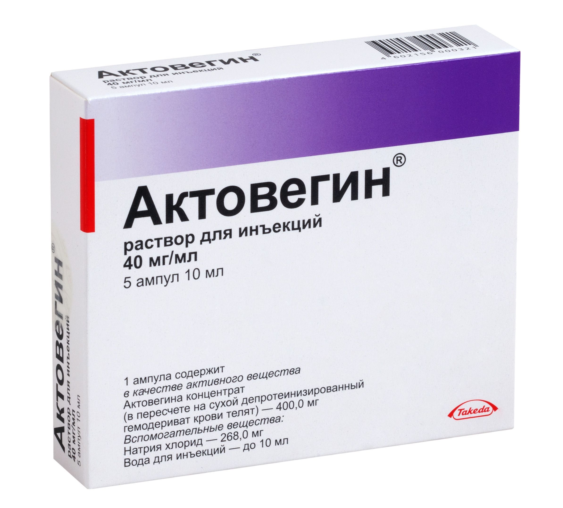 Изображение товара Актовегин раствор для инъекций 40 мг/мл 10 мл 5 шт - препарат для восстановления тканей и сосудисты