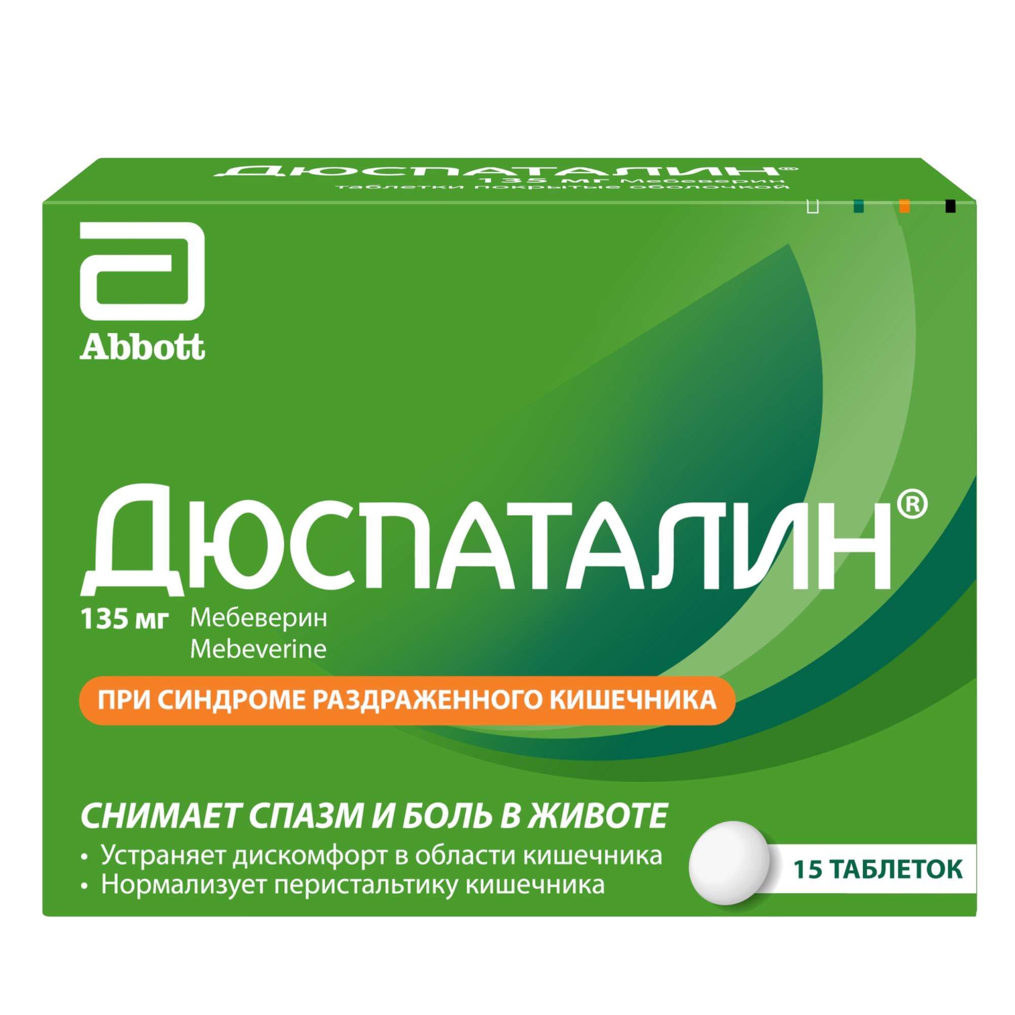Изображение товара Дюспаталин 135 мг таблетки п/о 15 шт - Спазмолитик эффективный