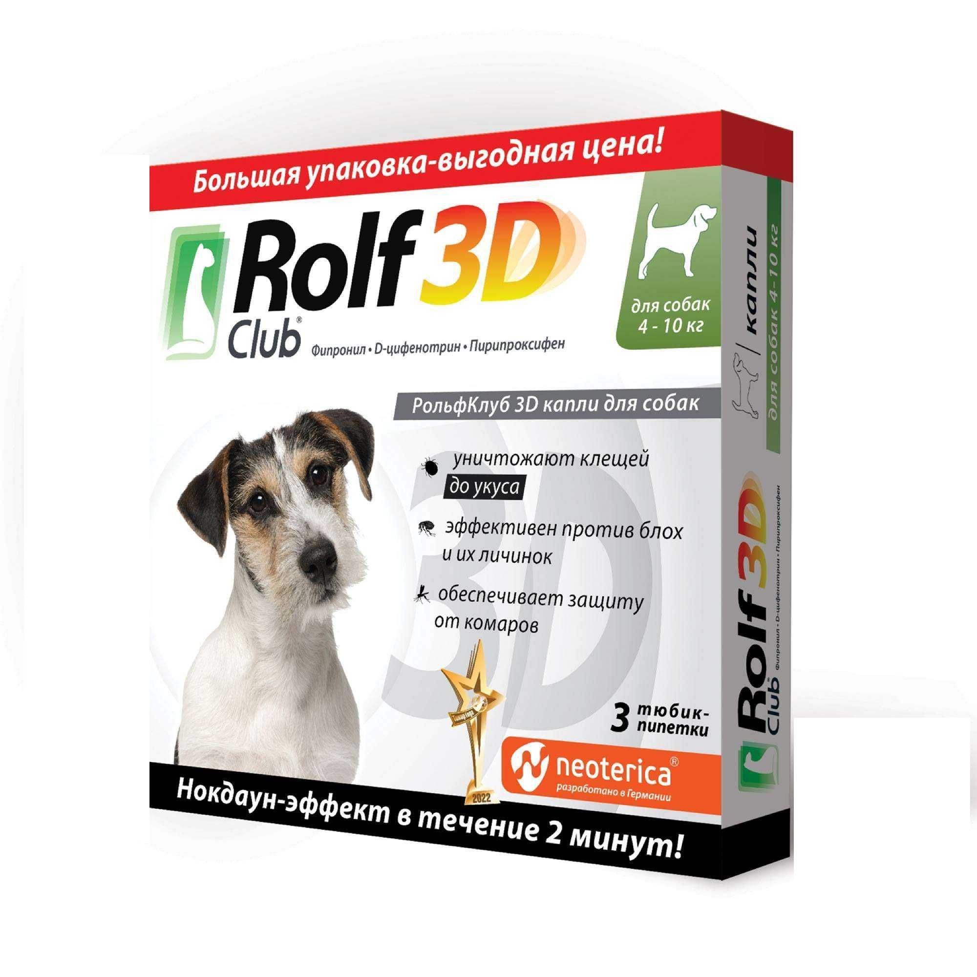 Изображение товара РольфКлуб 3Д капли для собак 1мл 3 шт инсектоакарицидное средство для питомцев
