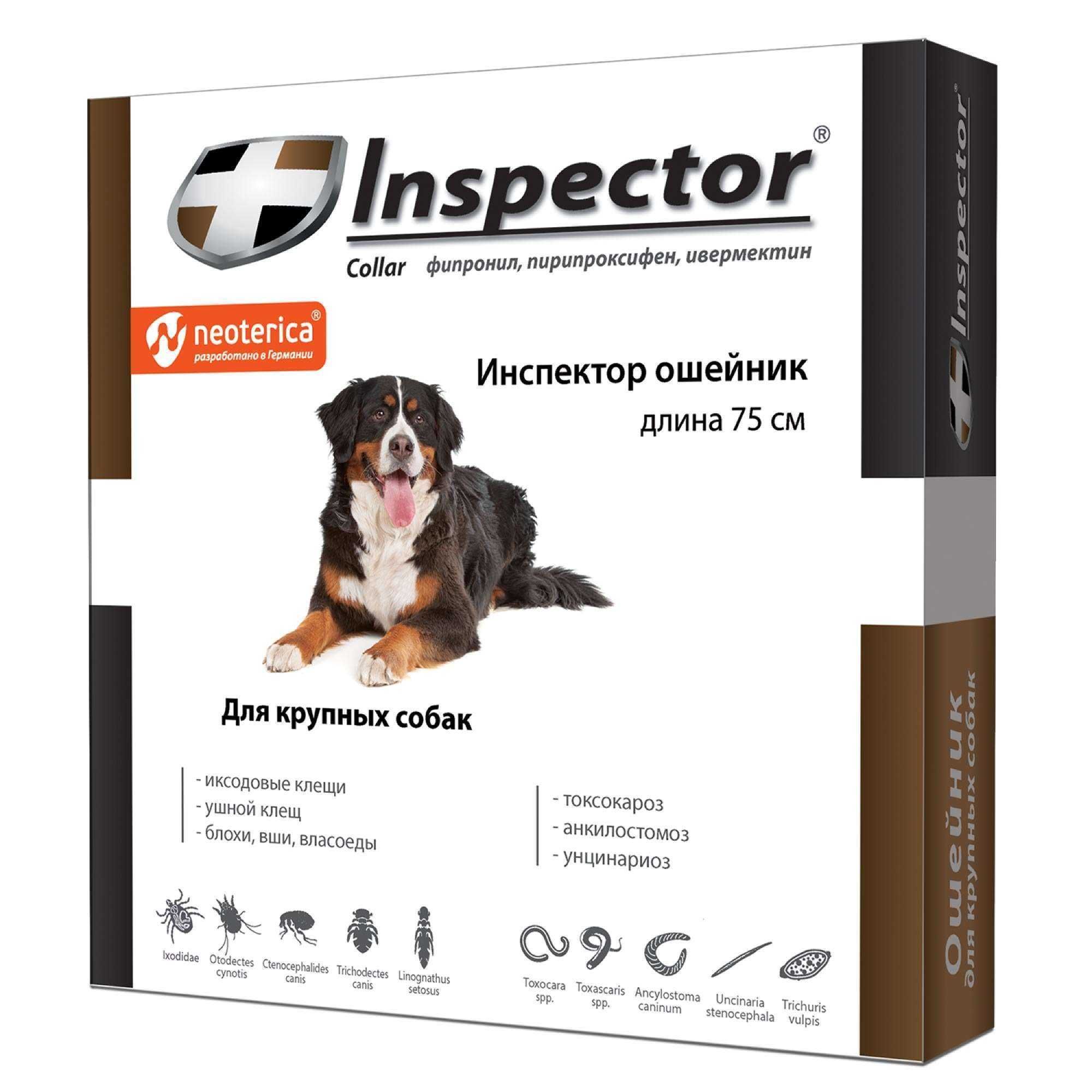 Изображение товара Инспектор ошейник для крупных собак от внешних и внутренних паразитов 75см