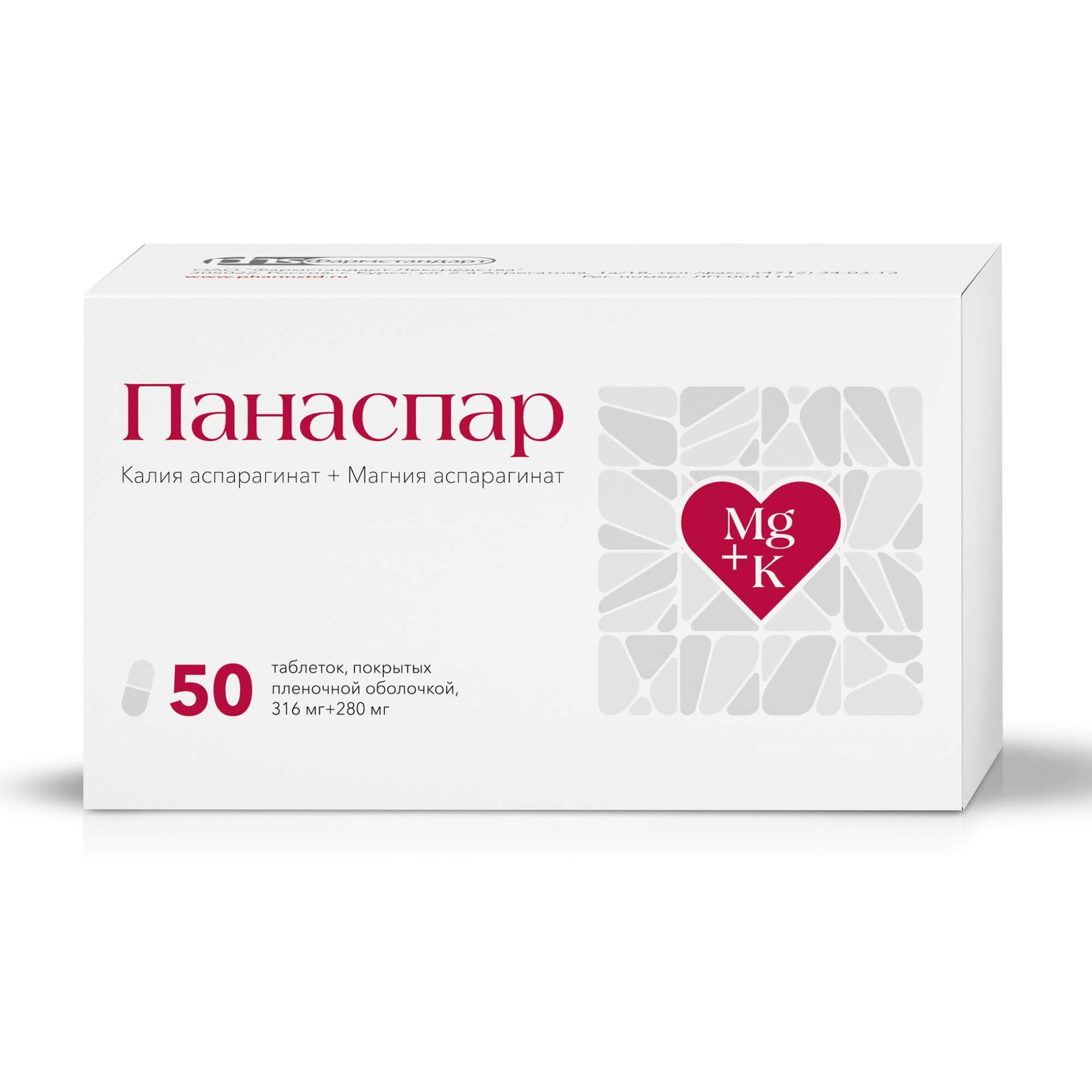 Изображение товара Панаспар таблетки 316мг+280мг 50шт для сердца и электролитного баланса