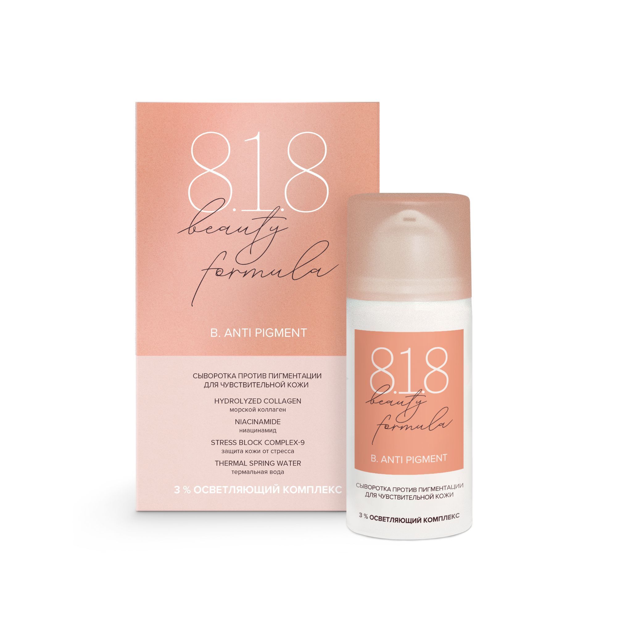 Изображение товара Сыворотка для чувствительной кожи против пигментации Estiqe 8.1.8 Beauty formula 30мл