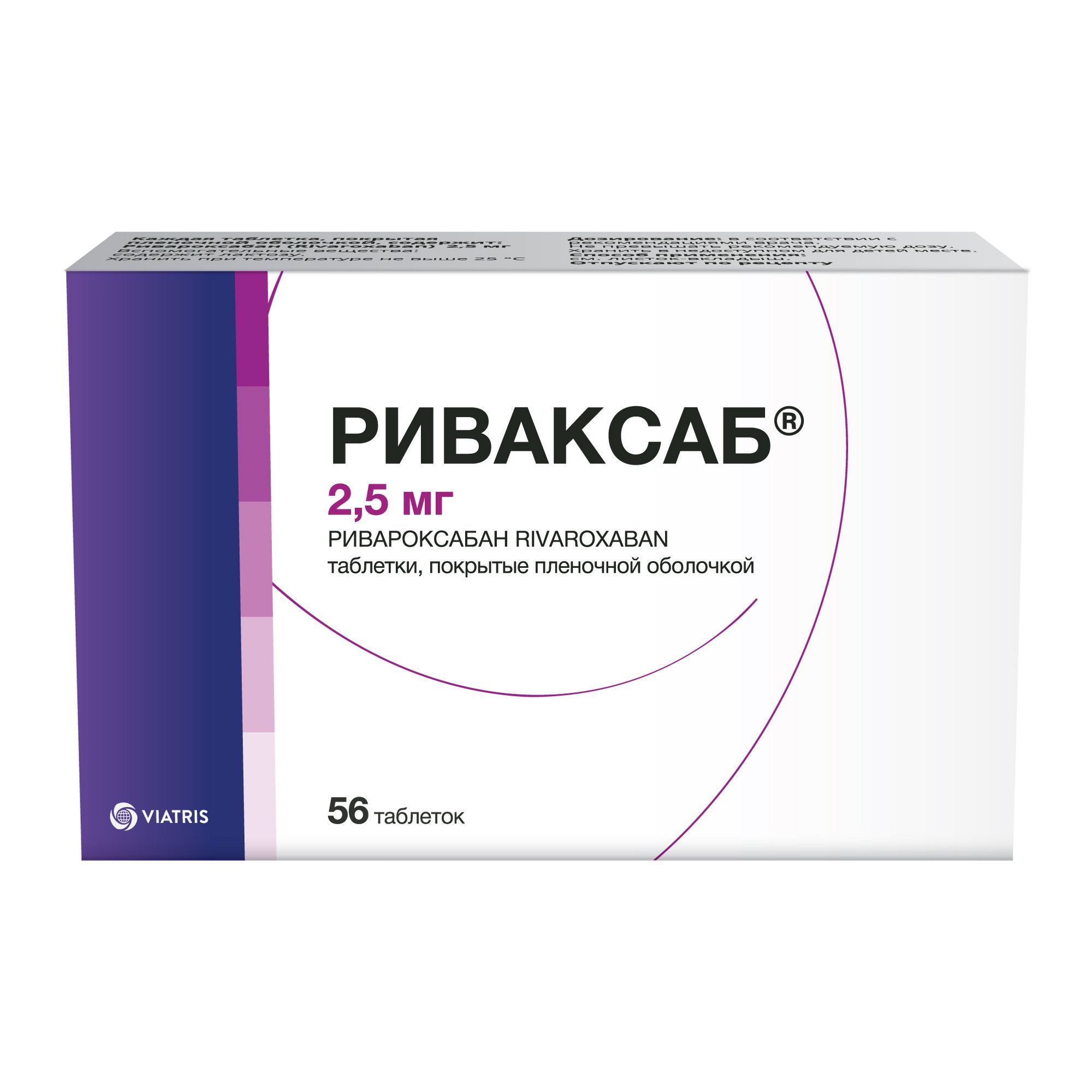 Изображение товара Риваксаб таблетки 2,5мг 56 шт профилактика сердечно-сосудистых заболеваний