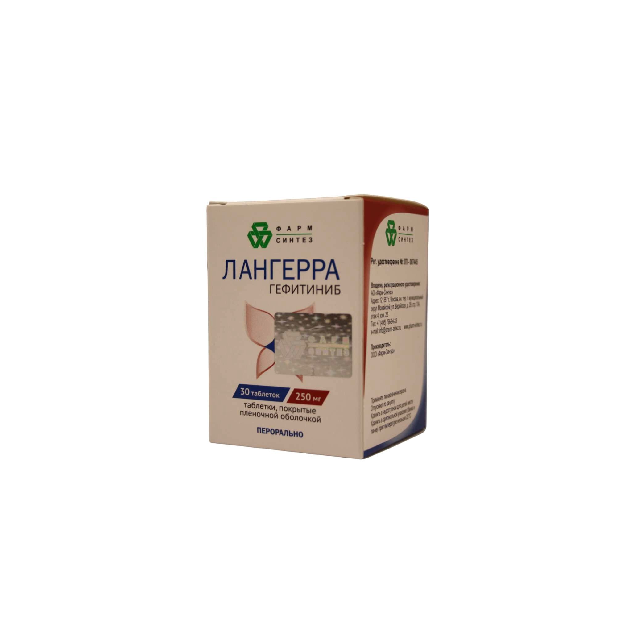 Изображение товара Лангерра таблетки п/о плен. 250мг 30шт