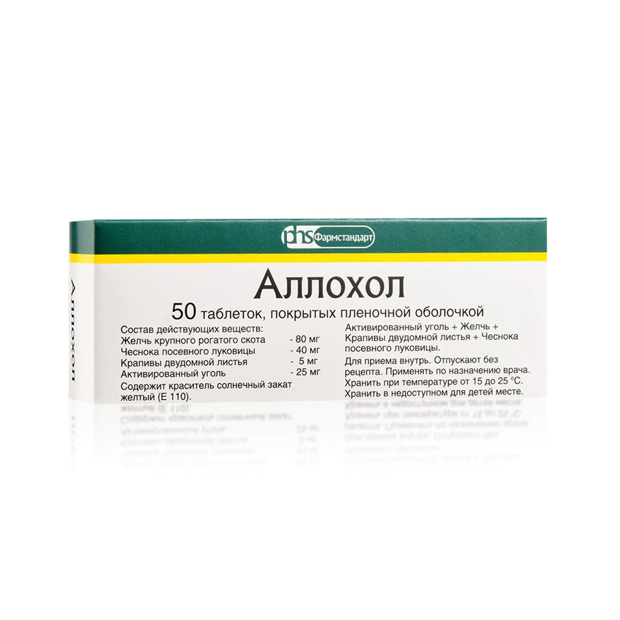 Изображение товара Аллохол таблетки п/о плен. 50шт - желчегонное средство