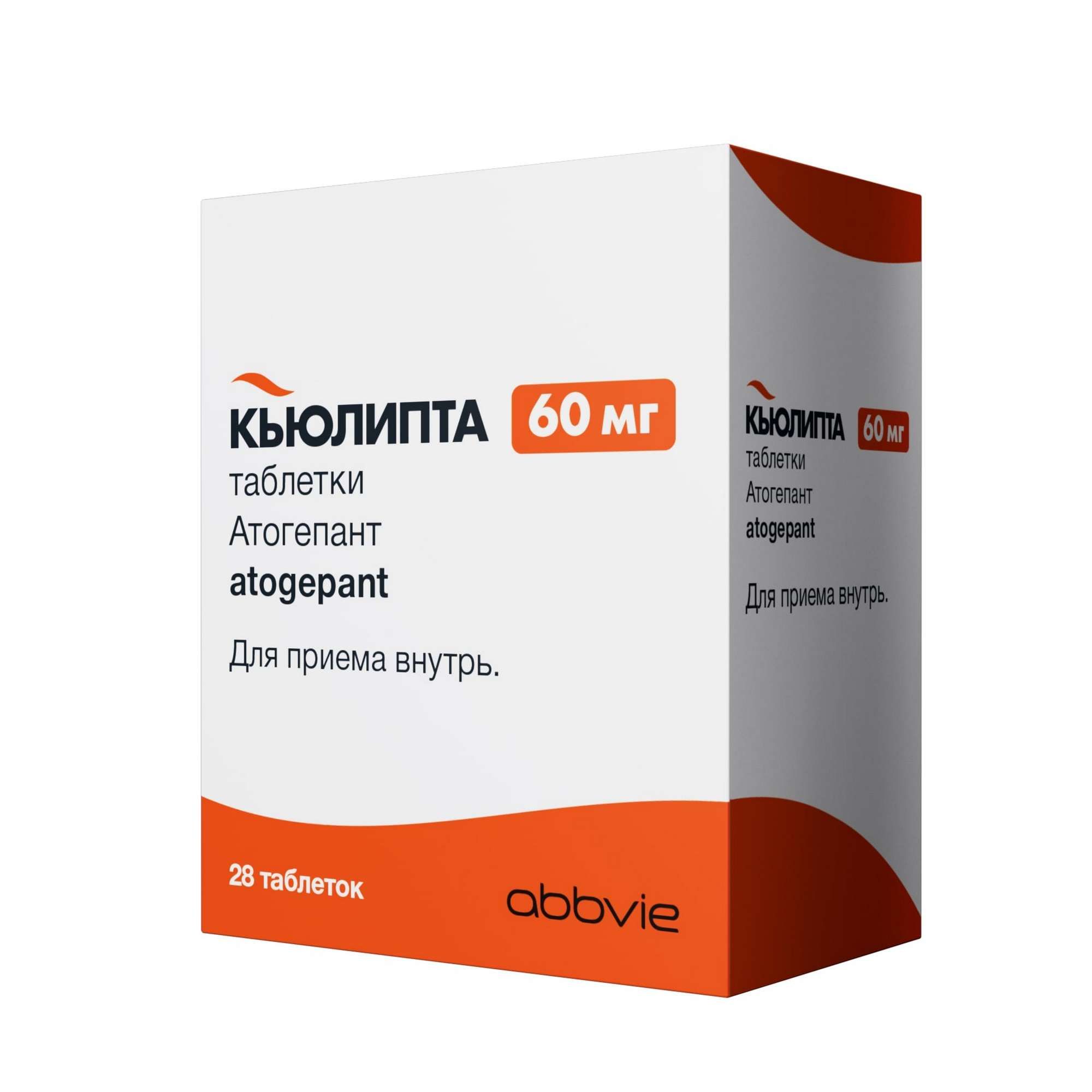 Изображение товара Кьюлипта таблетки 60 мг для профилактики мигрени 28 шт