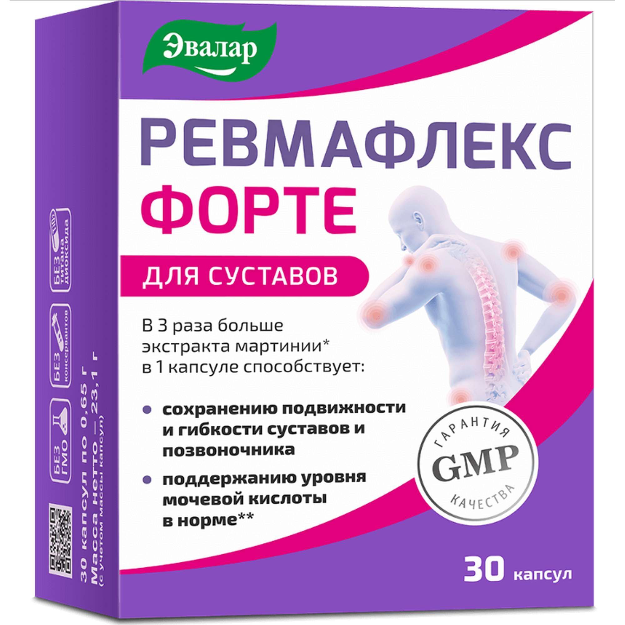 Изображение товара Ревмафлекс Форте Эвалар капсулы 0,65г 30 шт для суставов натуральный комплекс
