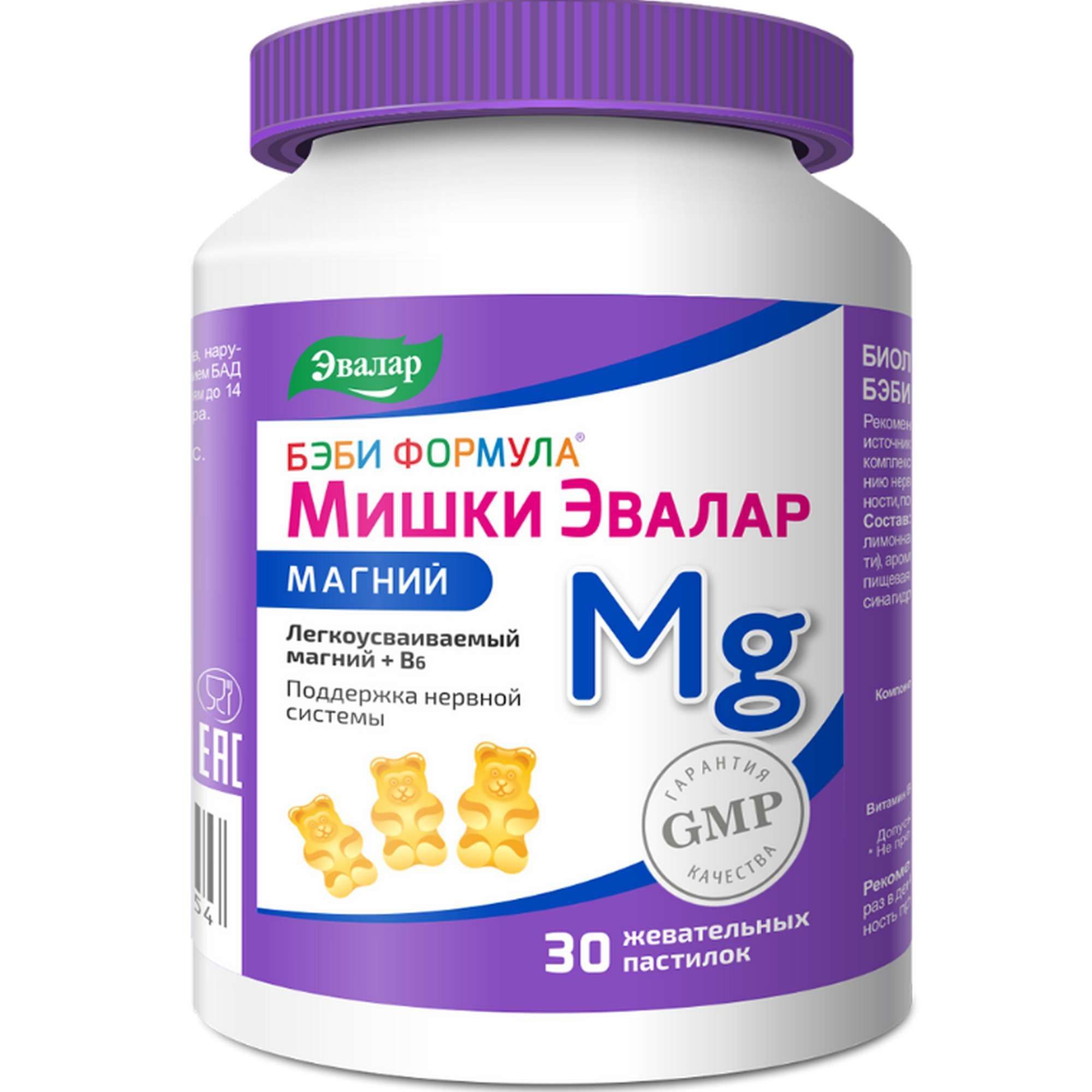 Изображение товара Бэби Формула мишки магний для детей с 3 лет Эвалар пастилки жевательные 4г 30шт